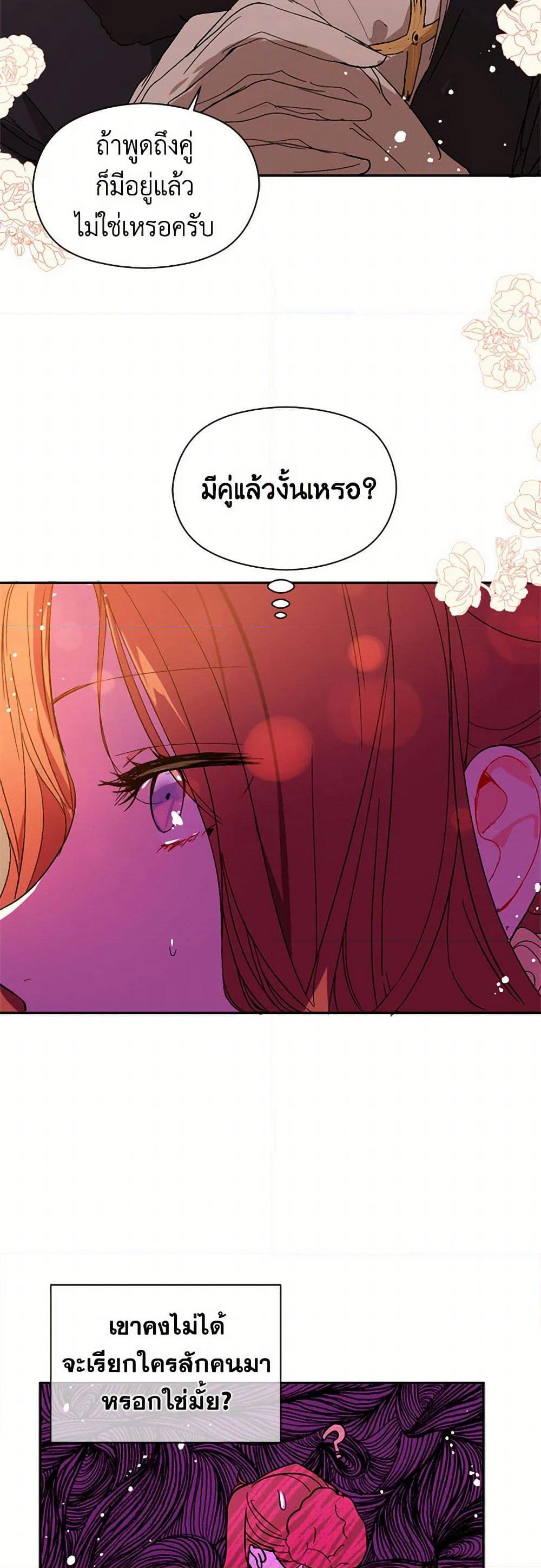 I Didn't Mean to Seduce the Male Lead! page 22