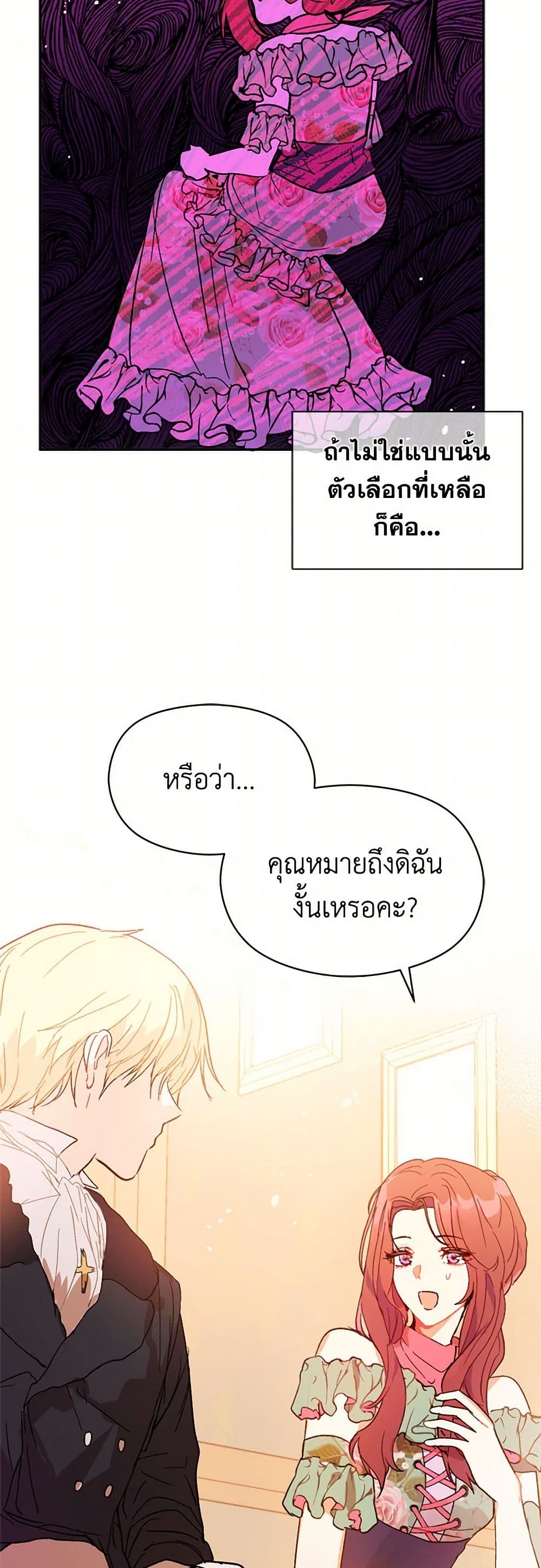 I Didn't Mean to Seduce the Male Lead! page 23