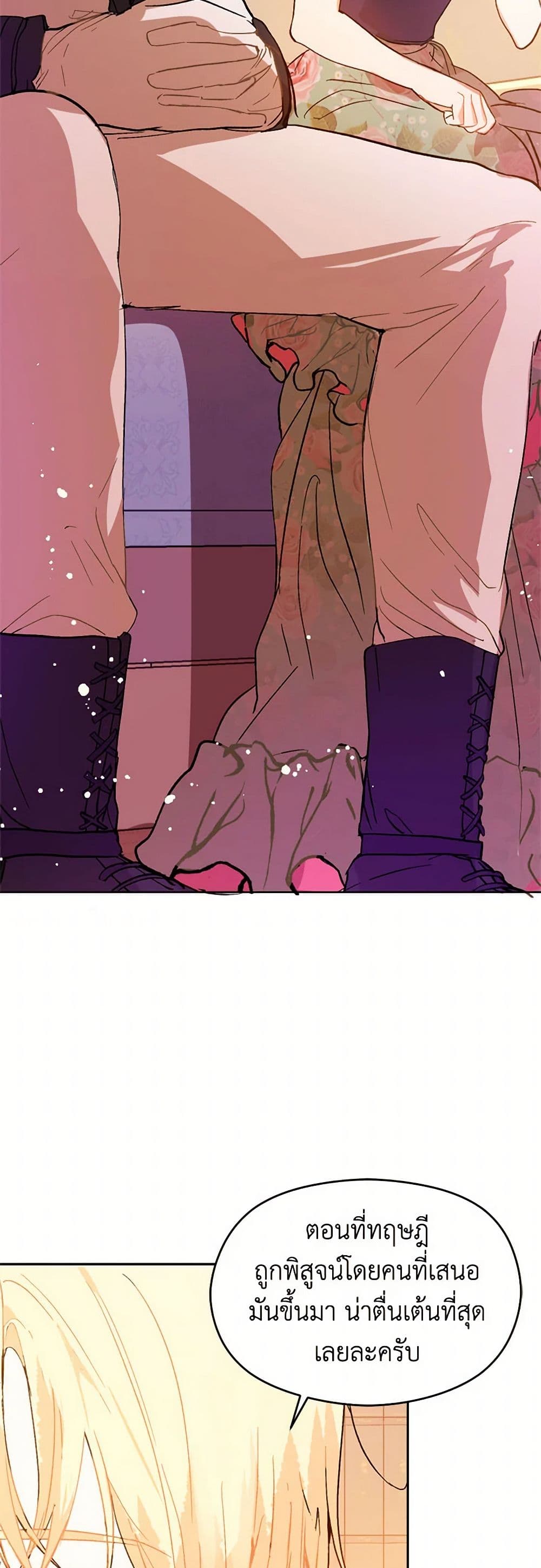 I Didn't Mean to Seduce the Male Lead! page 24