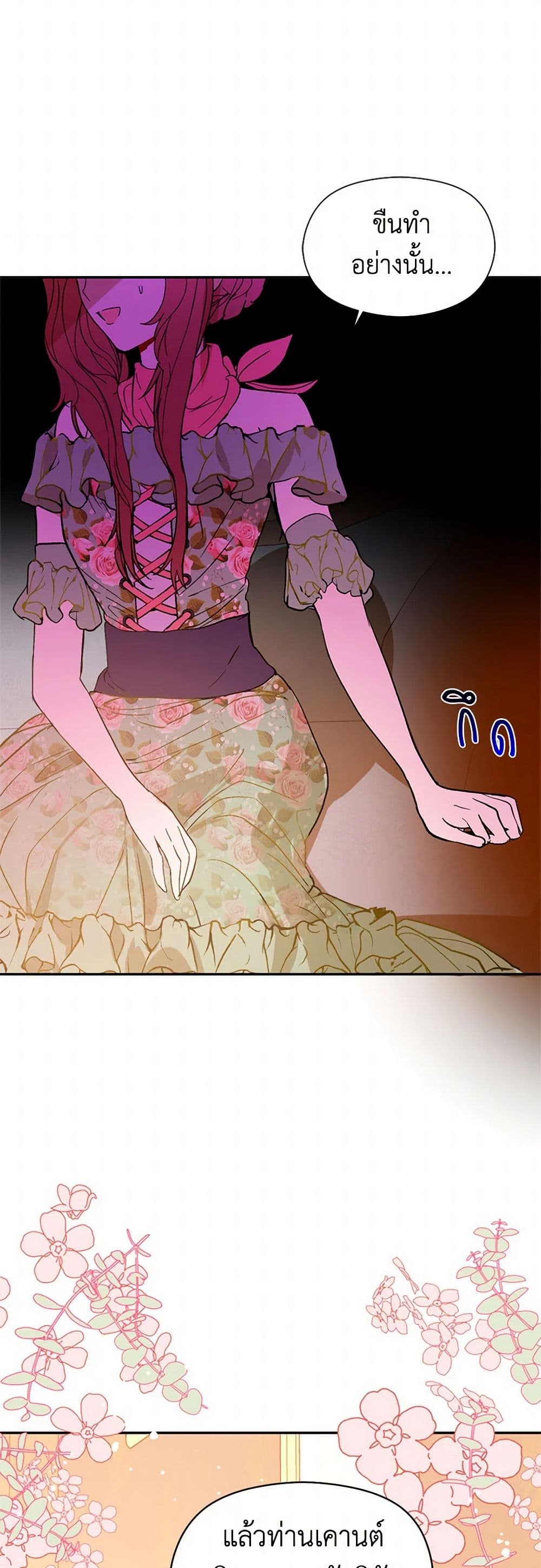 I Didn't Mean to Seduce the Male Lead! page 26