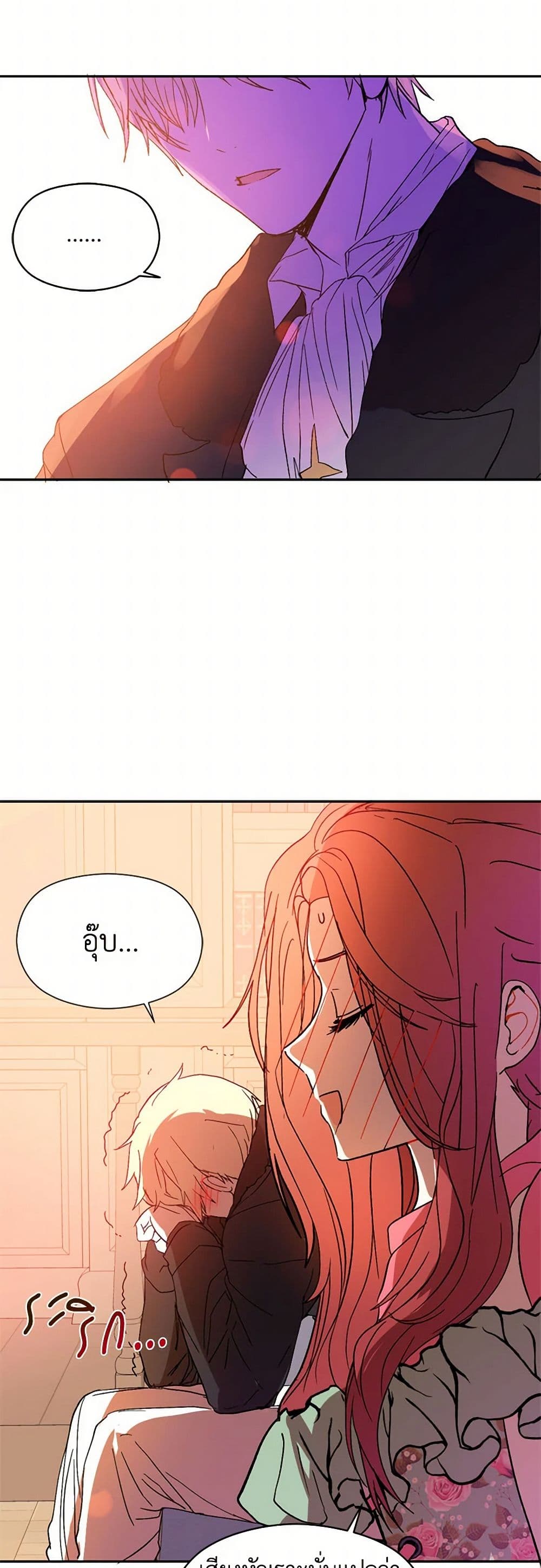 I Didn't Mean to Seduce the Male Lead! page 29