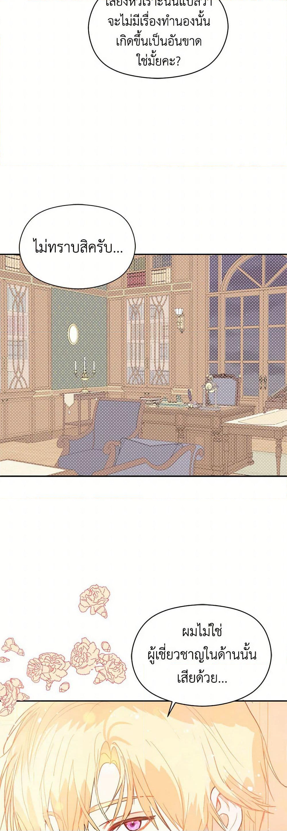 I Didn't Mean to Seduce the Male Lead! page 30