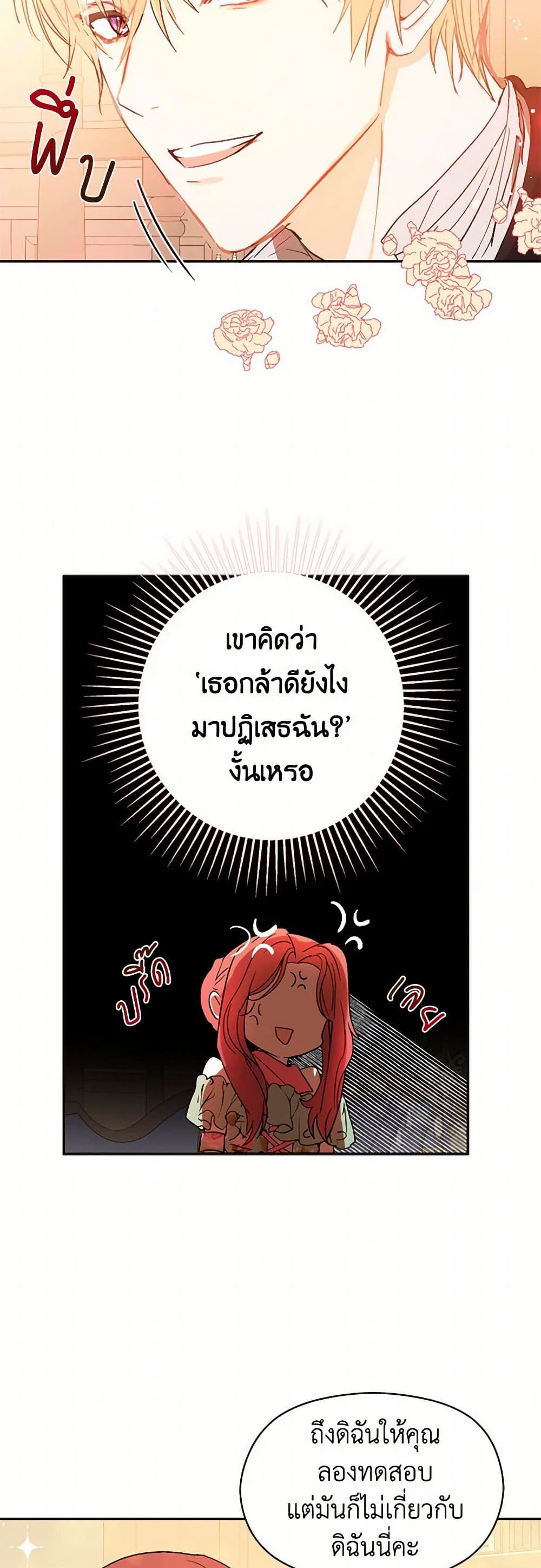 I Didn't Mean to Seduce the Male Lead! page 31