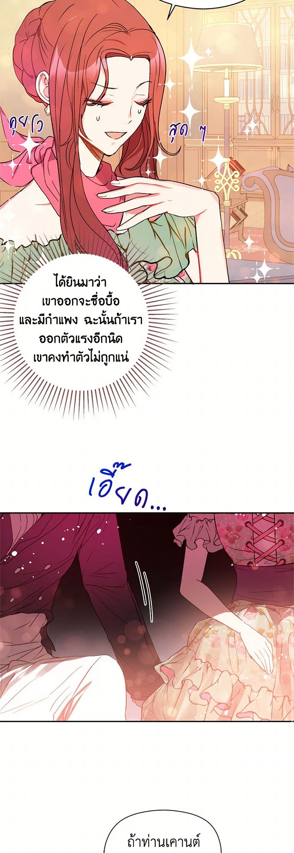 I Didn't Mean to Seduce the Male Lead! page 32