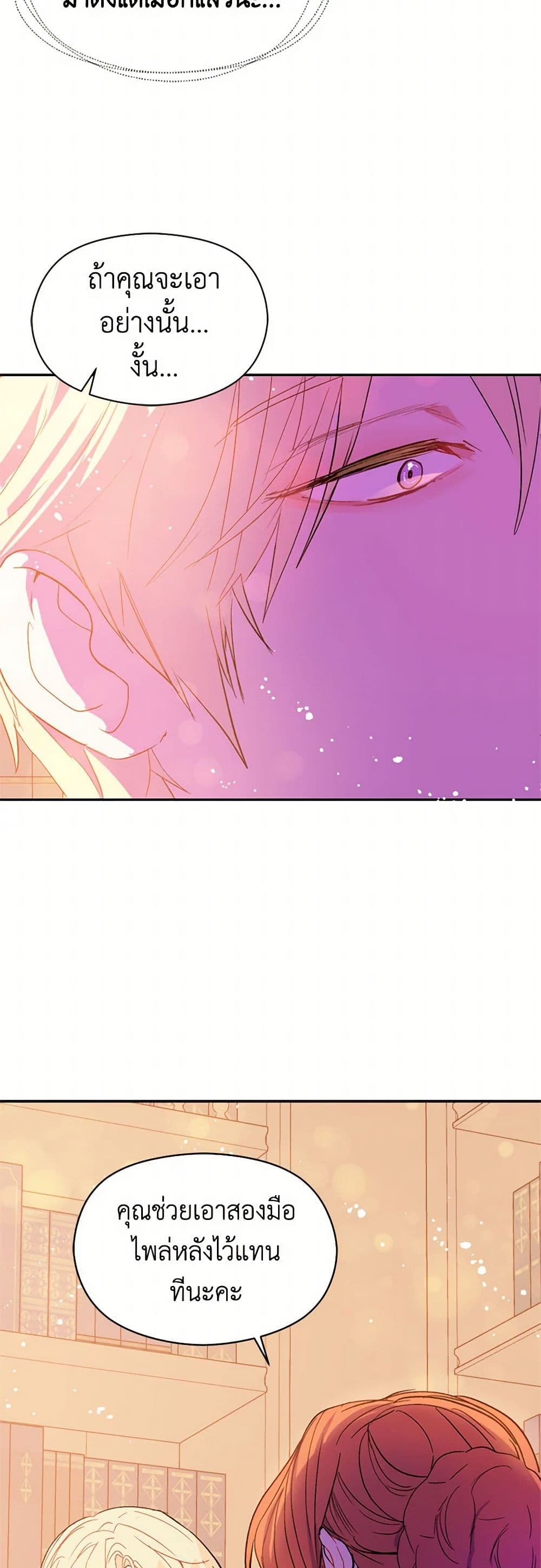 I Didn't Mean to Seduce the Male Lead! page 35