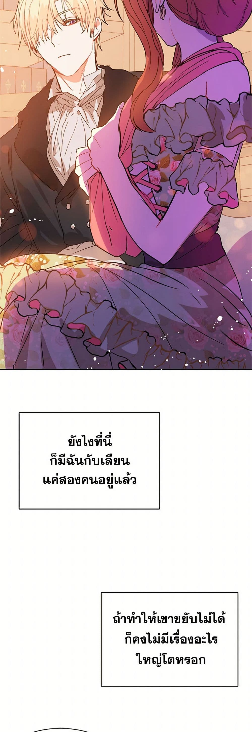 I Didn't Mean to Seduce the Male Lead! page 36