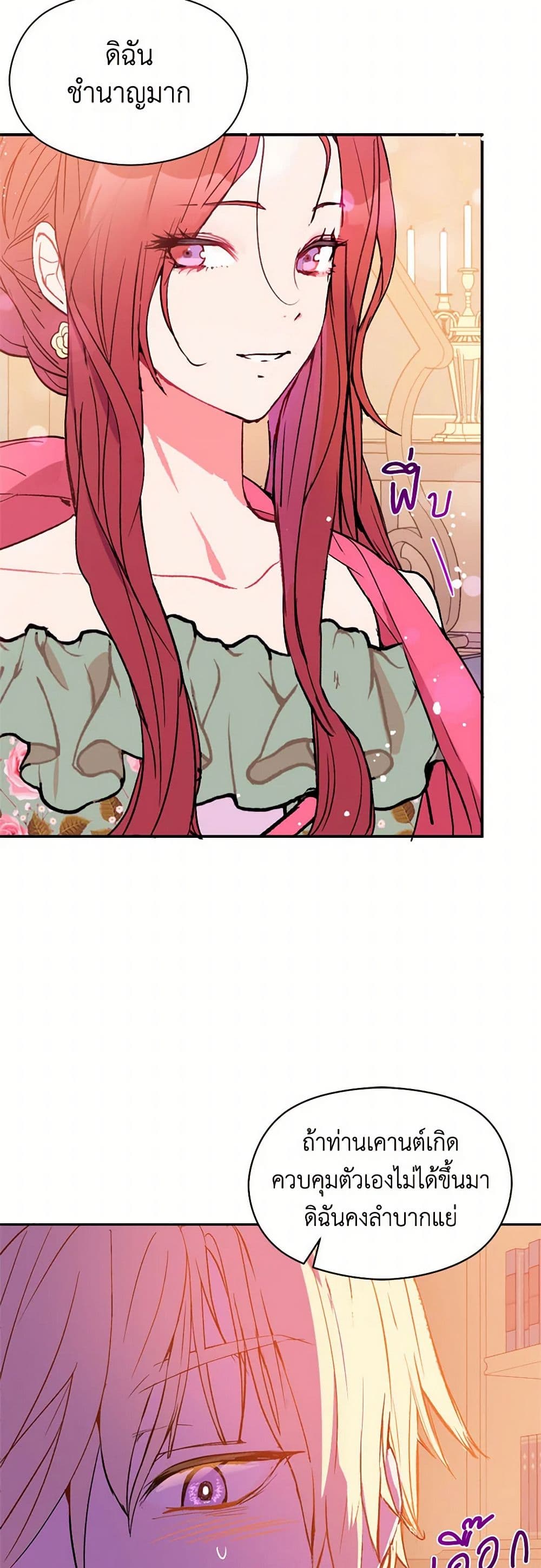 I Didn't Mean to Seduce the Male Lead! page 37