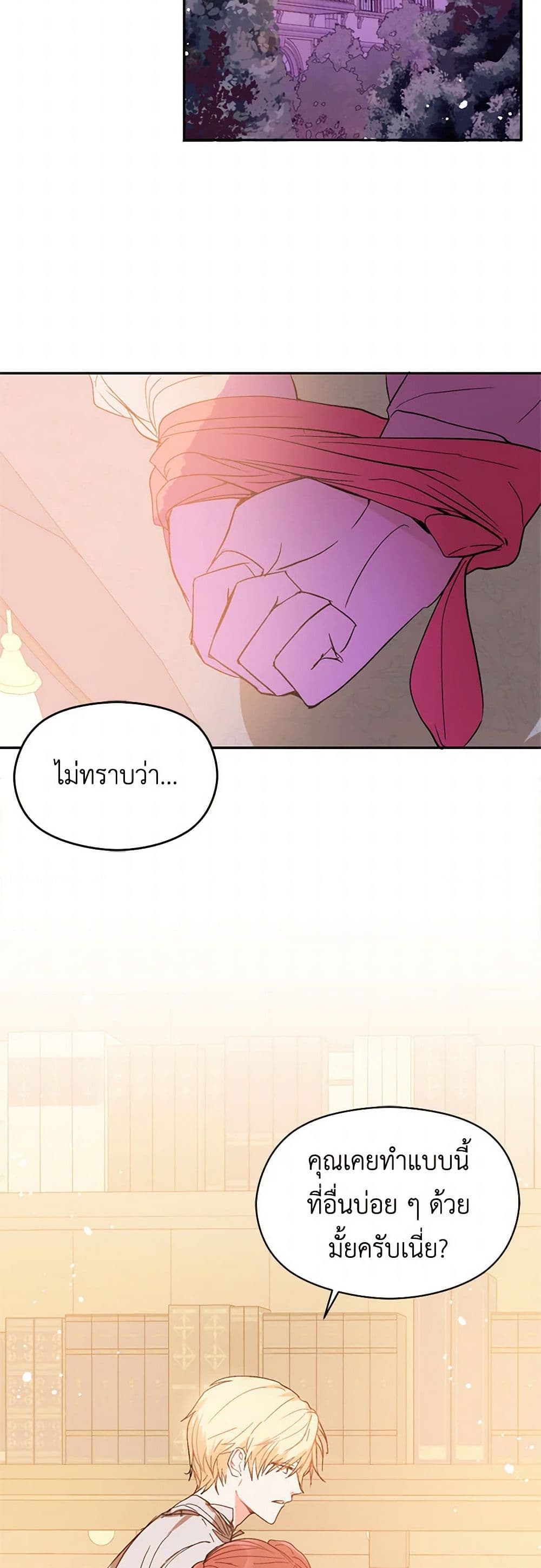 I Didn't Mean to Seduce the Male Lead! page 39
