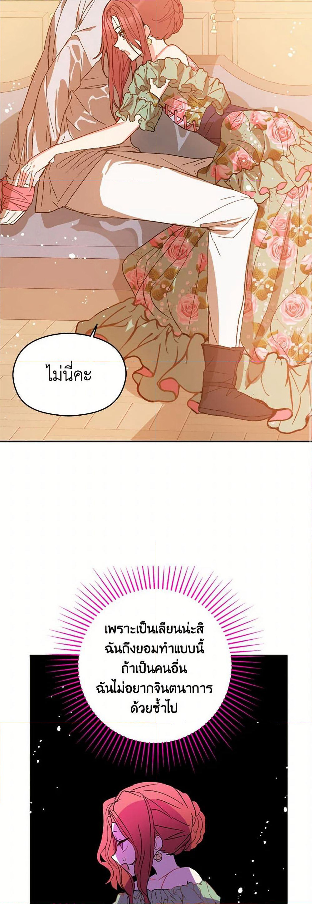 I Didn't Mean to Seduce the Male Lead! page 40