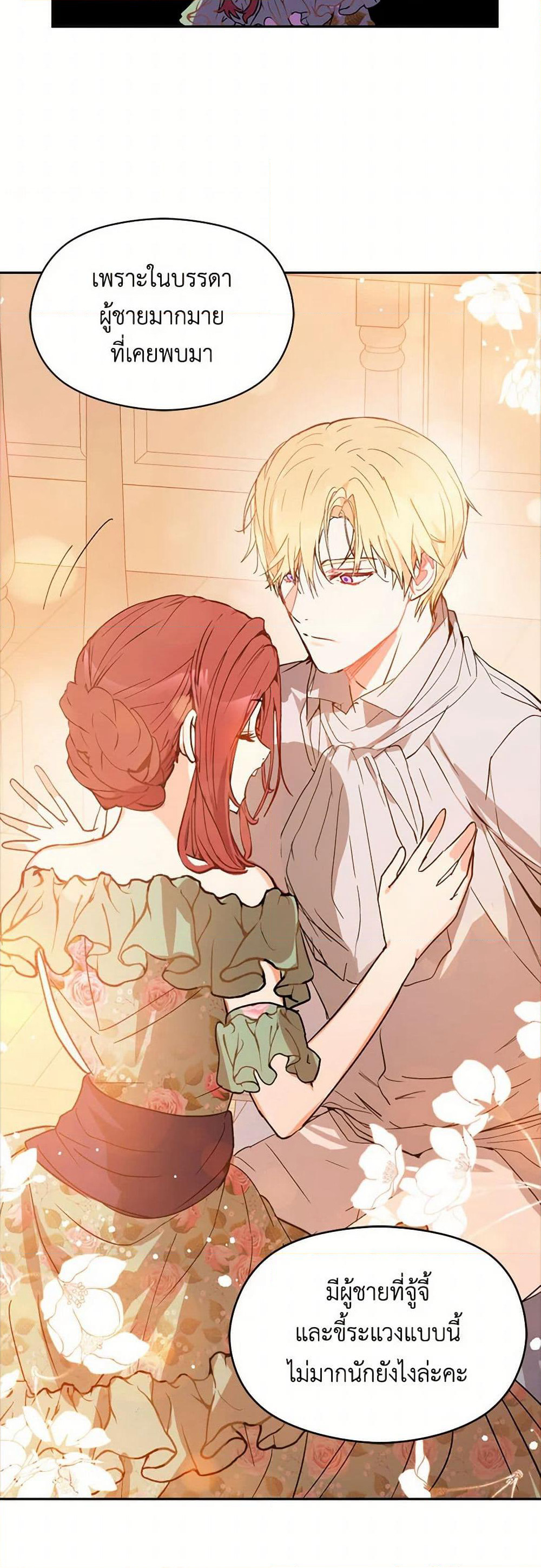 I Didn't Mean to Seduce the Male Lead! page 41