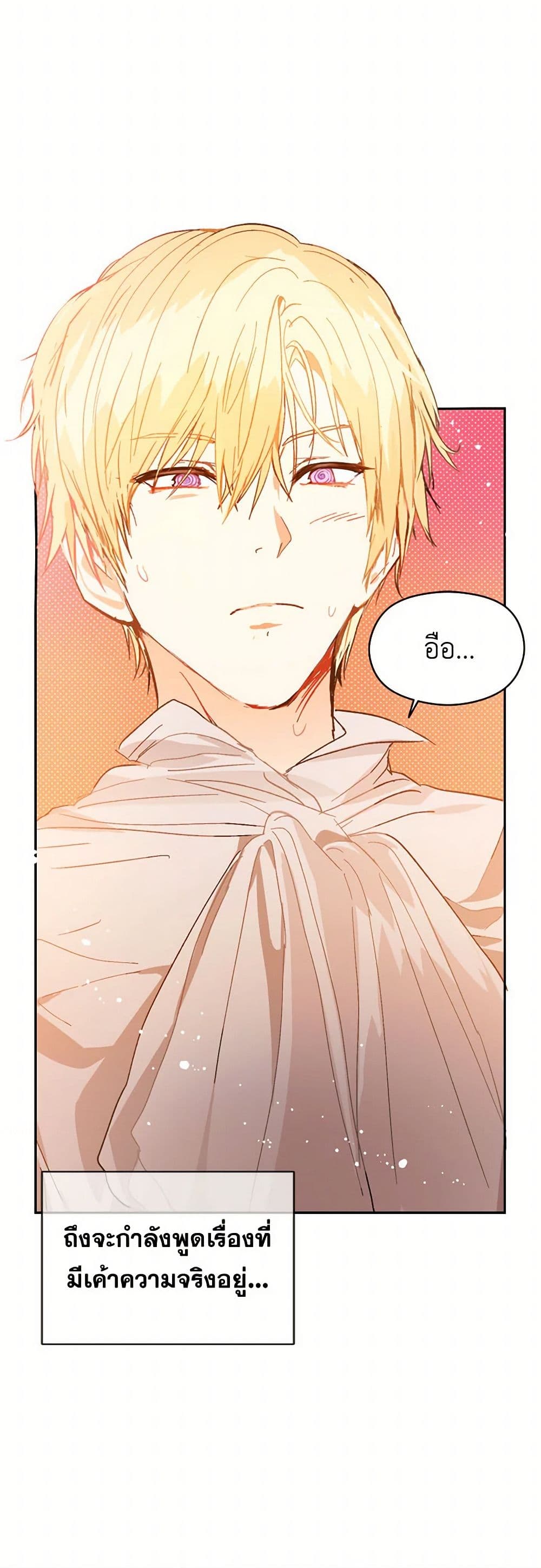 I Didn't Mean to Seduce the Male Lead! page 43