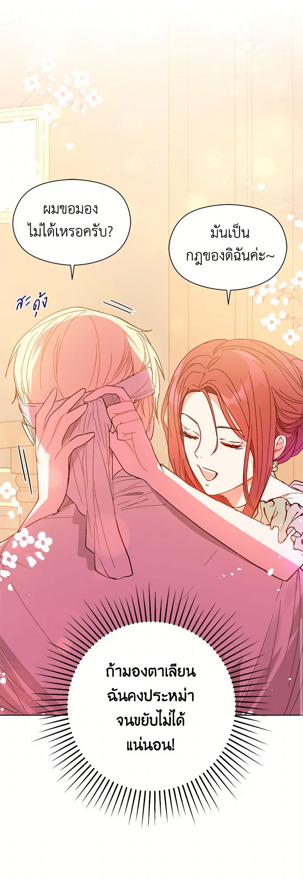 I Didn't Mean to Seduce the Male Lead! page 47