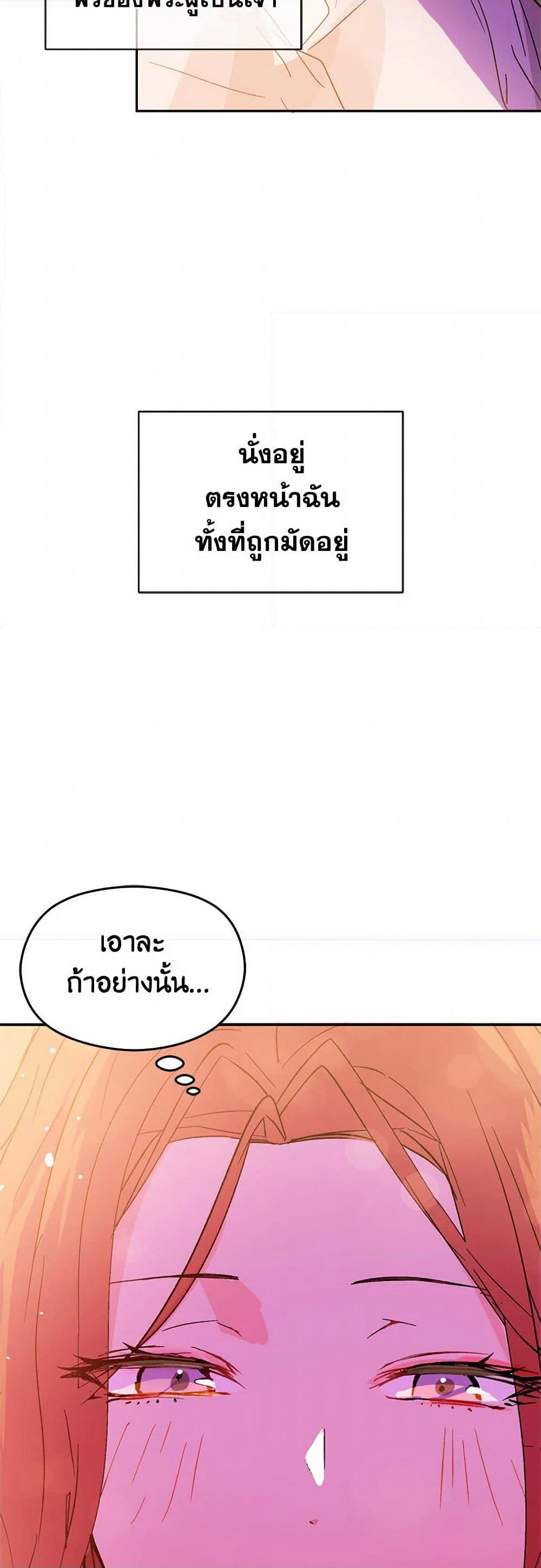 I Didn't Mean to Seduce the Male Lead! page 49