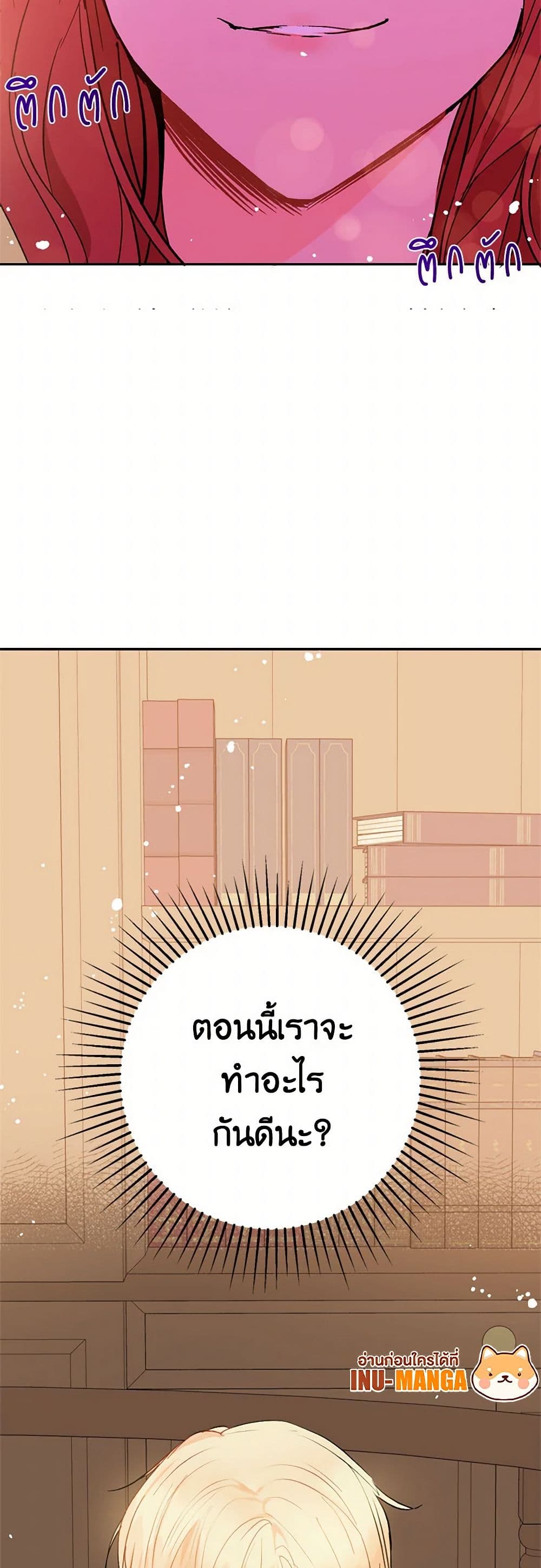I Didn't Mean to Seduce the Male Lead! page 50
