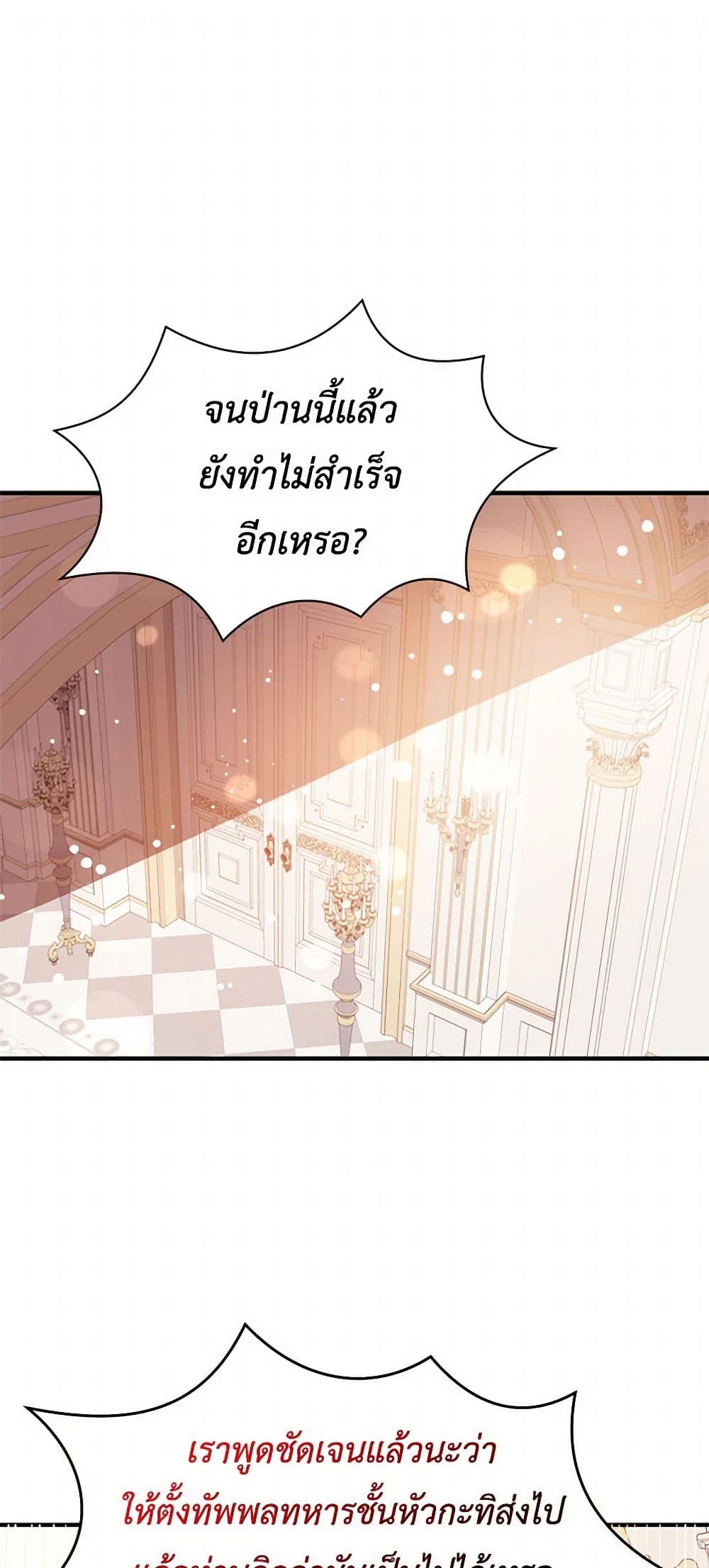 I Didn't Mean to Seduce the Male Lead! page 2