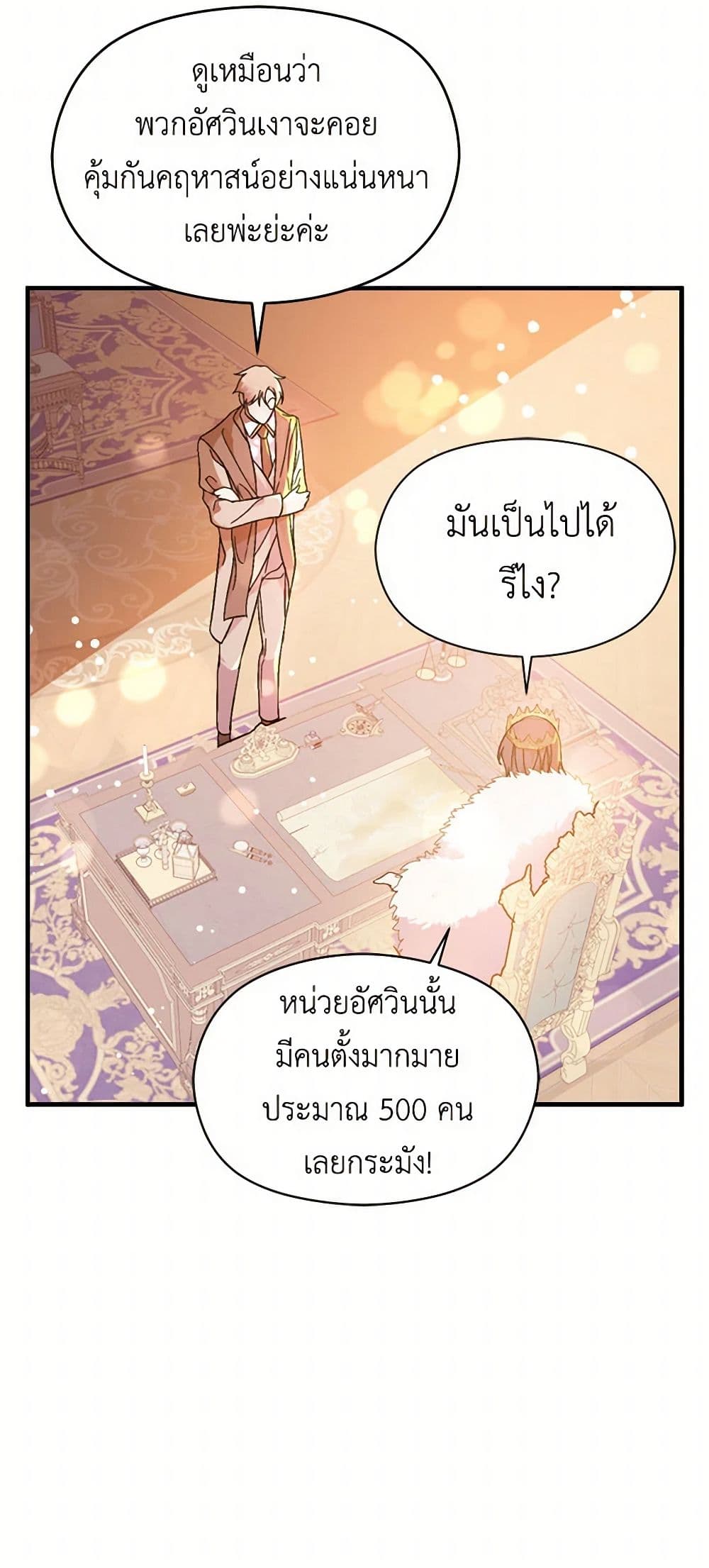 I Didn't Mean to Seduce the Male Lead! page 4