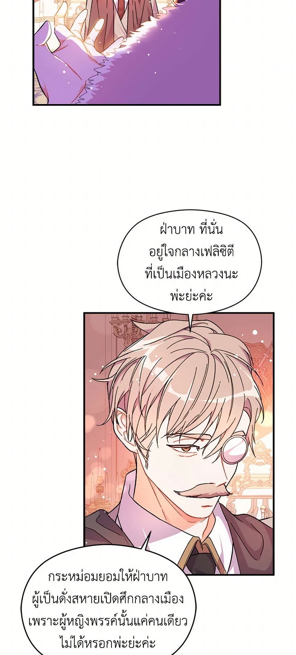 I Didn't Mean to Seduce the Male Lead! page 6
