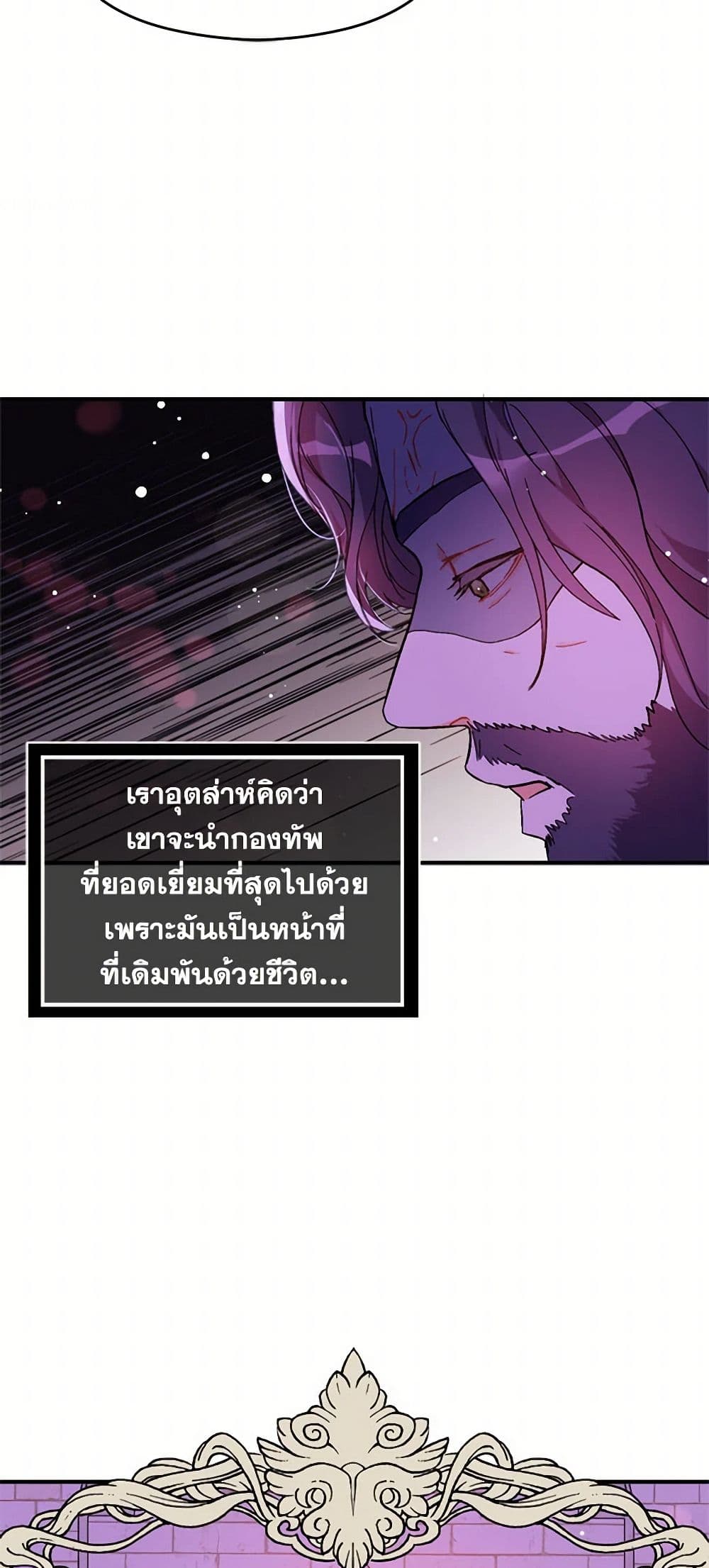 I Didn't Mean to Seduce the Male Lead! page 7