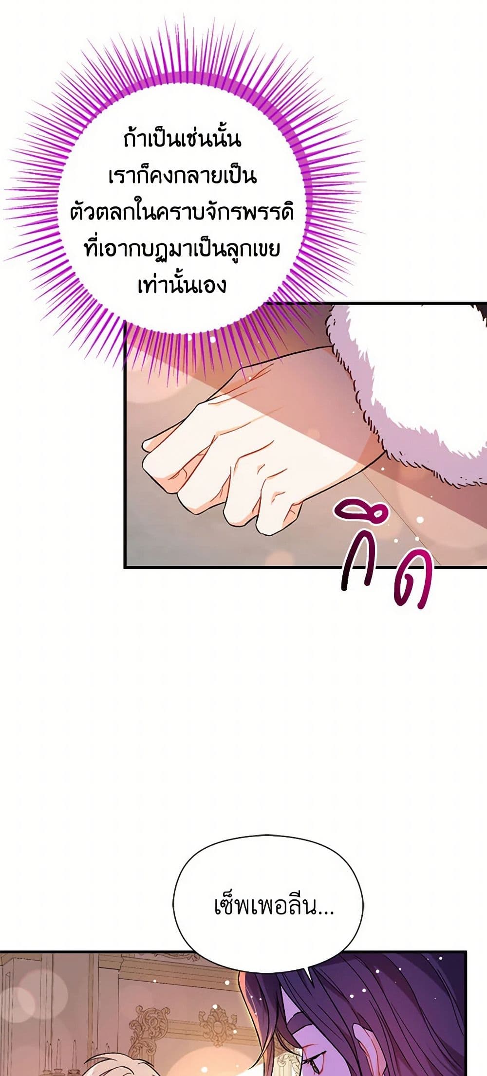 I Didn't Mean to Seduce the Male Lead! page 10