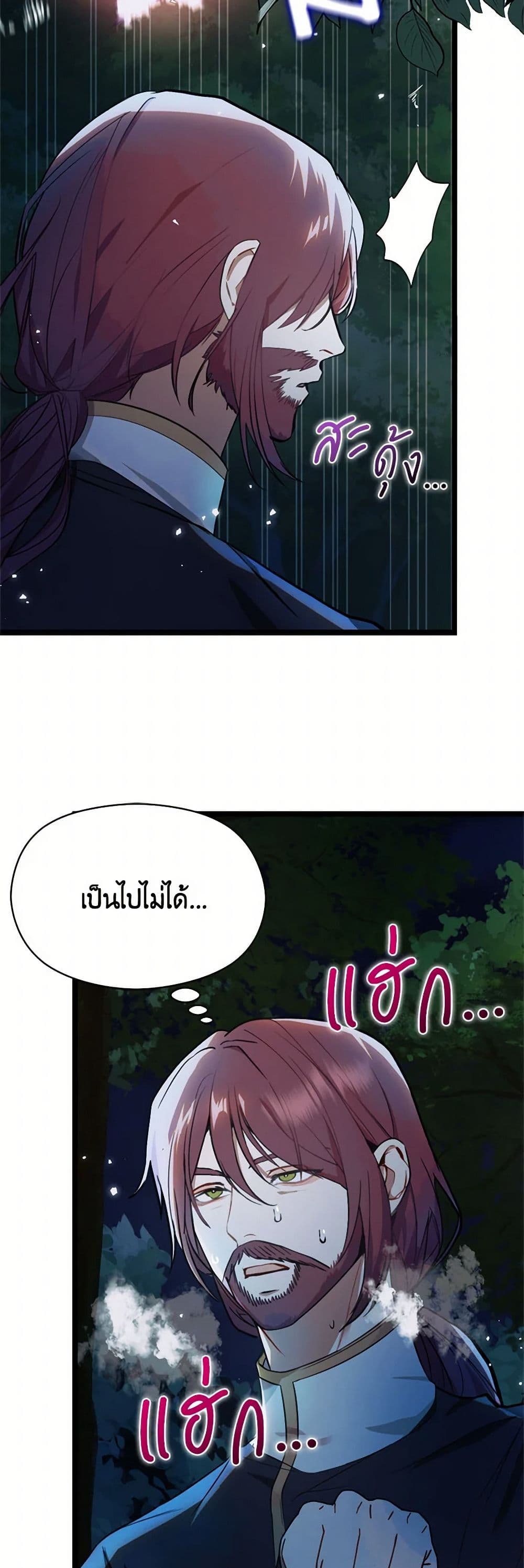 I Didn't Mean to Seduce the Male Lead! page 10