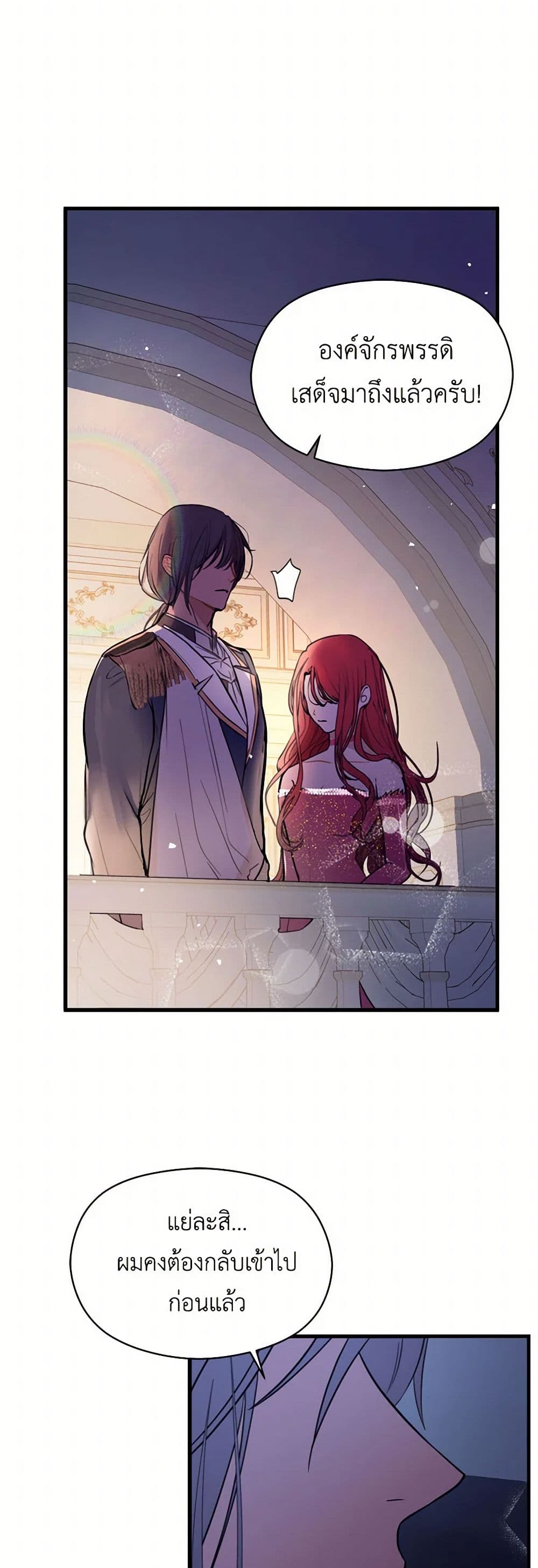 I Didn't Mean to Seduce the Male Lead! page 4