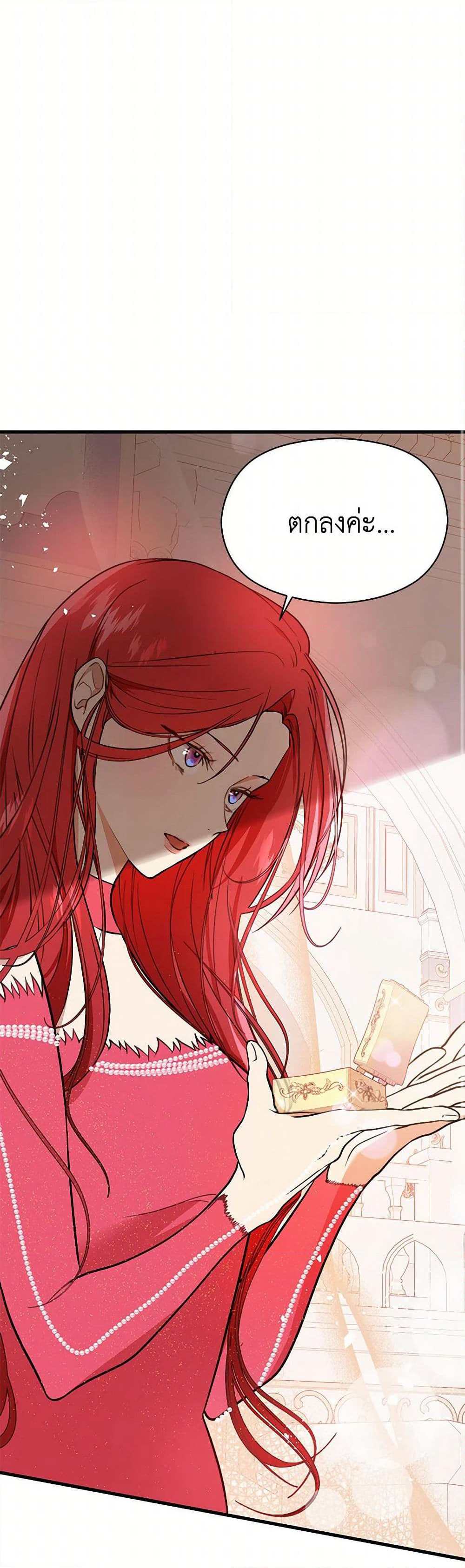 I Didn't Mean to Seduce the Male Lead! page 2