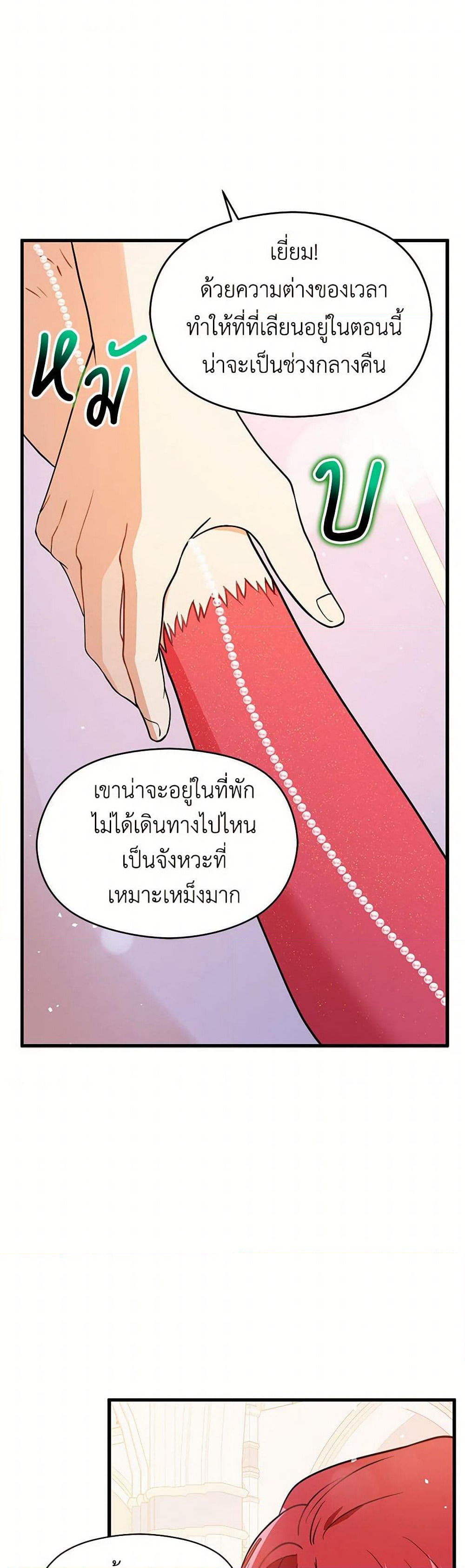 I Didn't Mean to Seduce the Male Lead! page 4