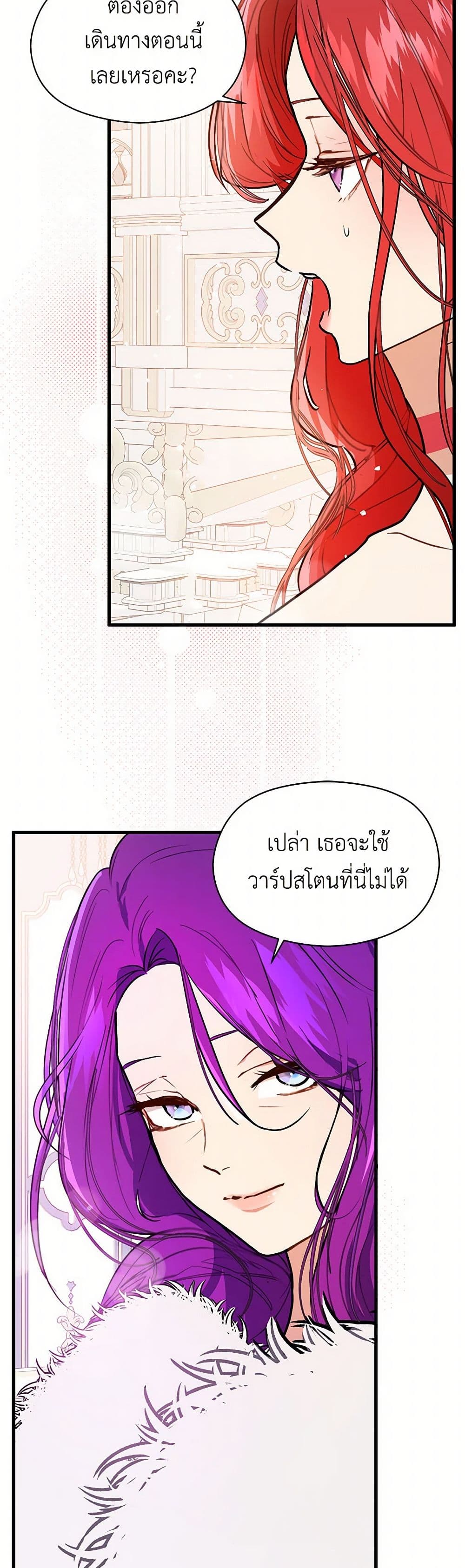 I Didn't Mean to Seduce the Male Lead! page 5