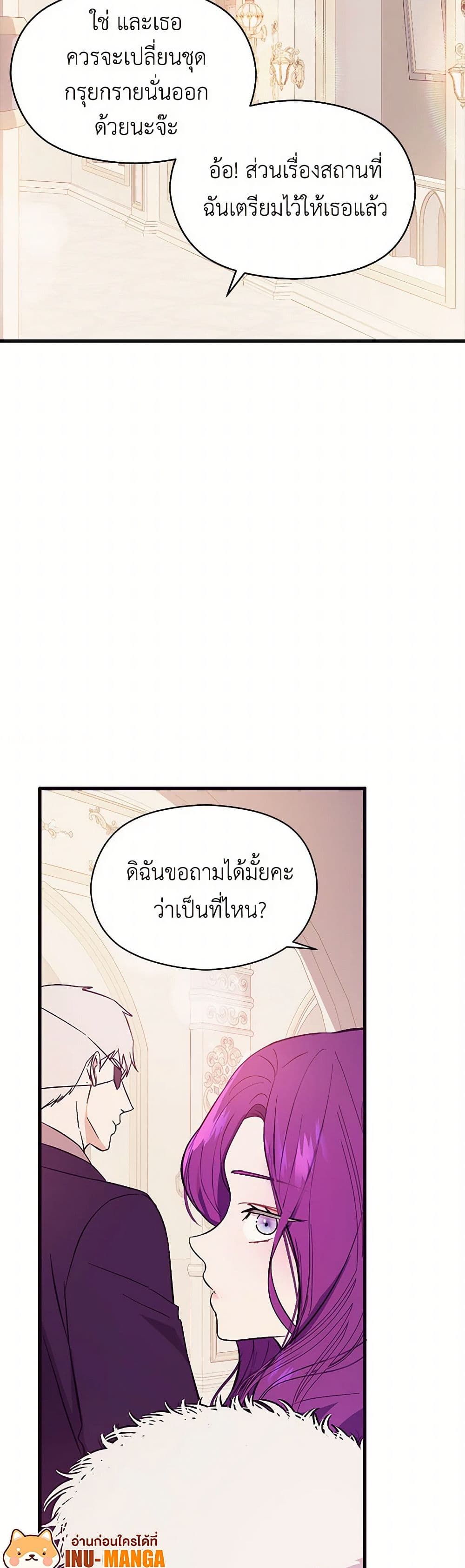 I Didn't Mean to Seduce the Male Lead! page 8