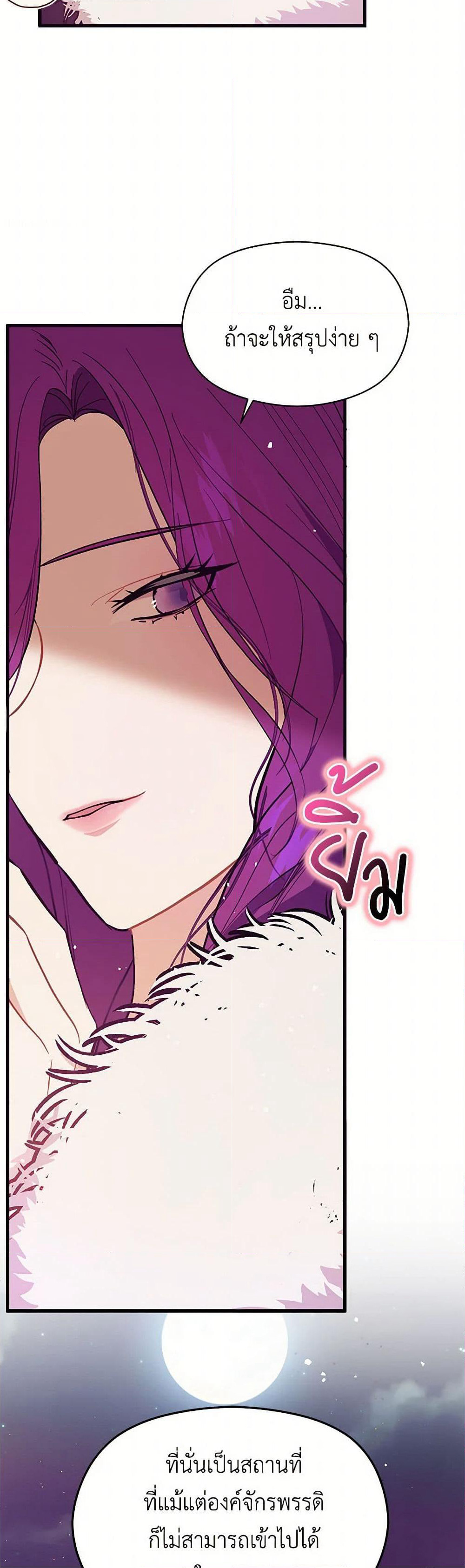 I Didn't Mean to Seduce the Male Lead! page 9