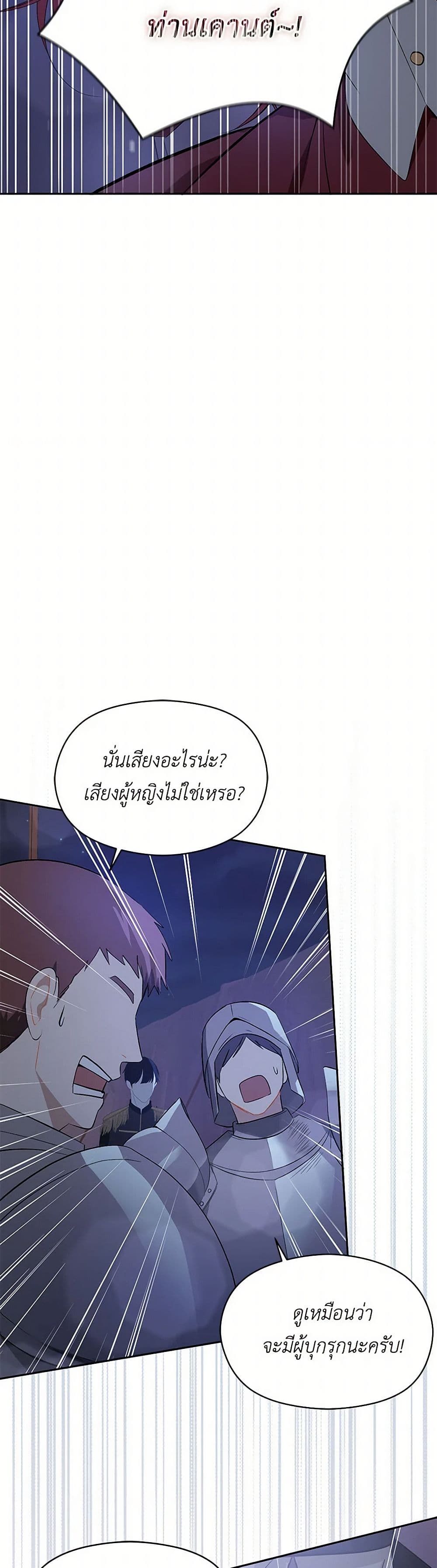 I Didn't Mean to Seduce the Male Lead! page 3