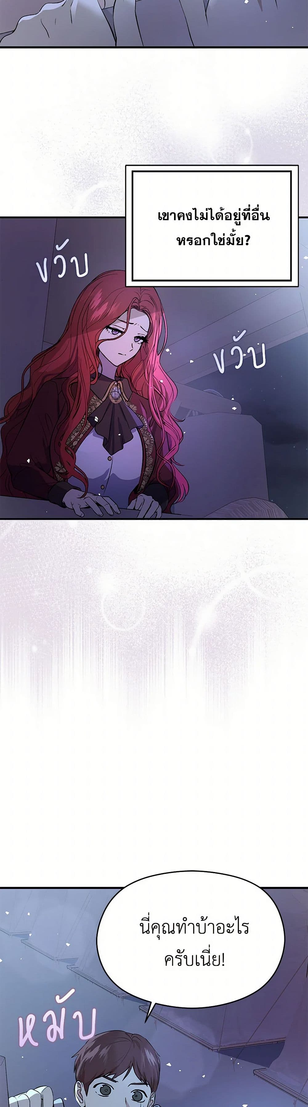 I Didn't Mean to Seduce the Male Lead! page 6