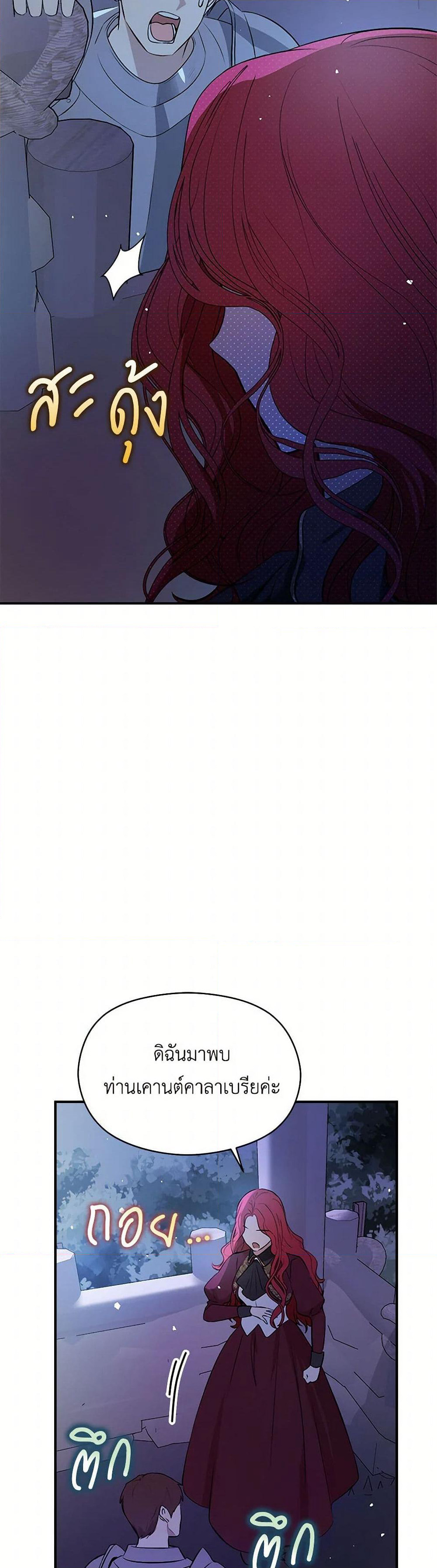 I Didn't Mean to Seduce the Male Lead! page 7
