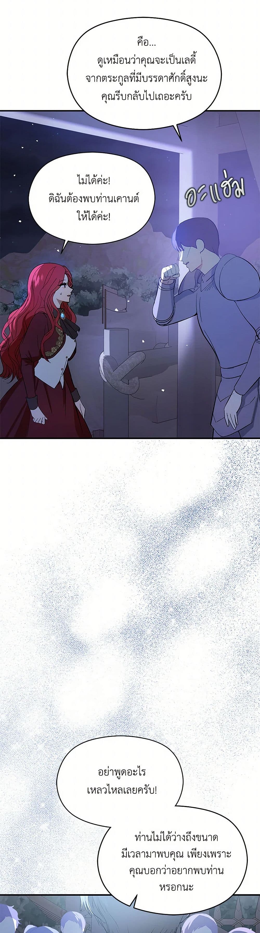 I Didn't Mean to Seduce the Male Lead! page 10