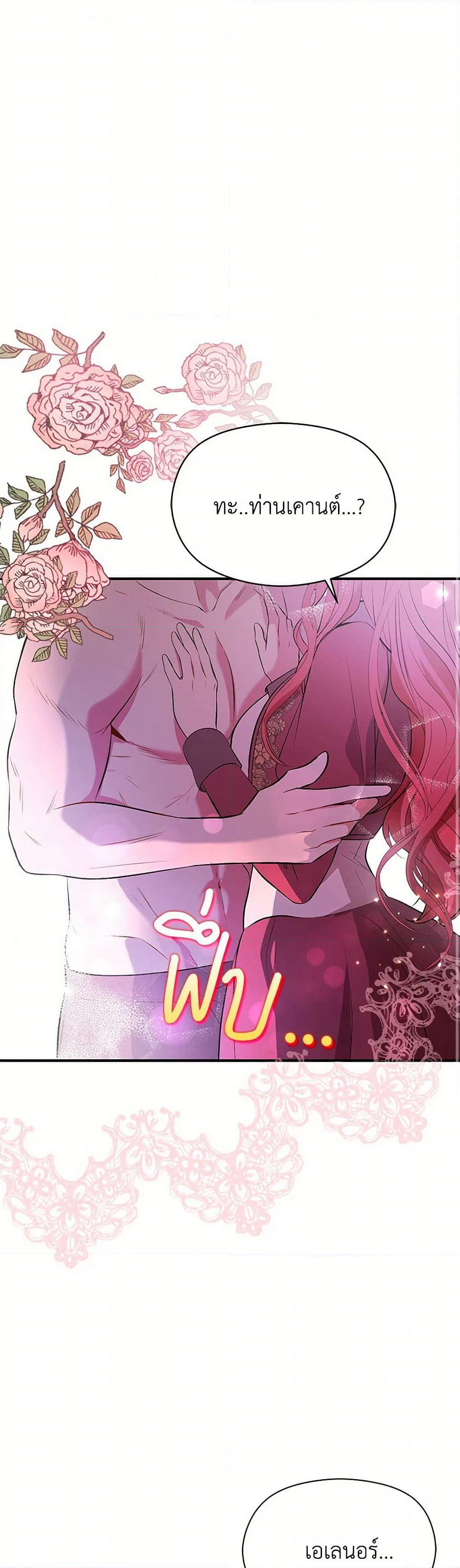 I Didn't Mean to Seduce the Male Lead! page 2