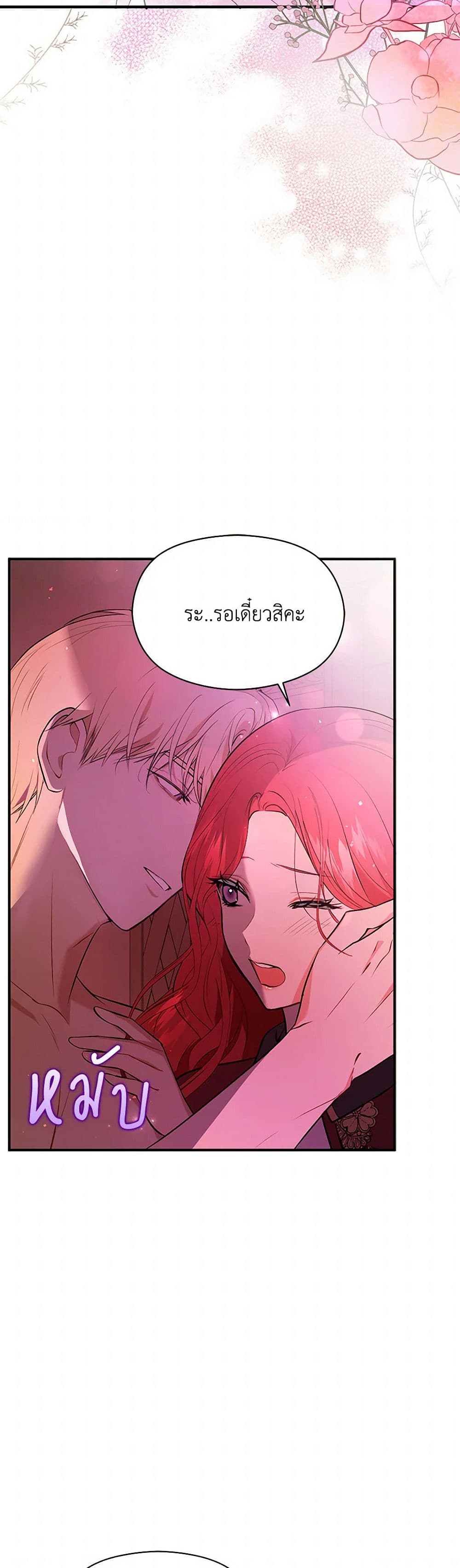 I Didn't Mean to Seduce the Male Lead! page 5
