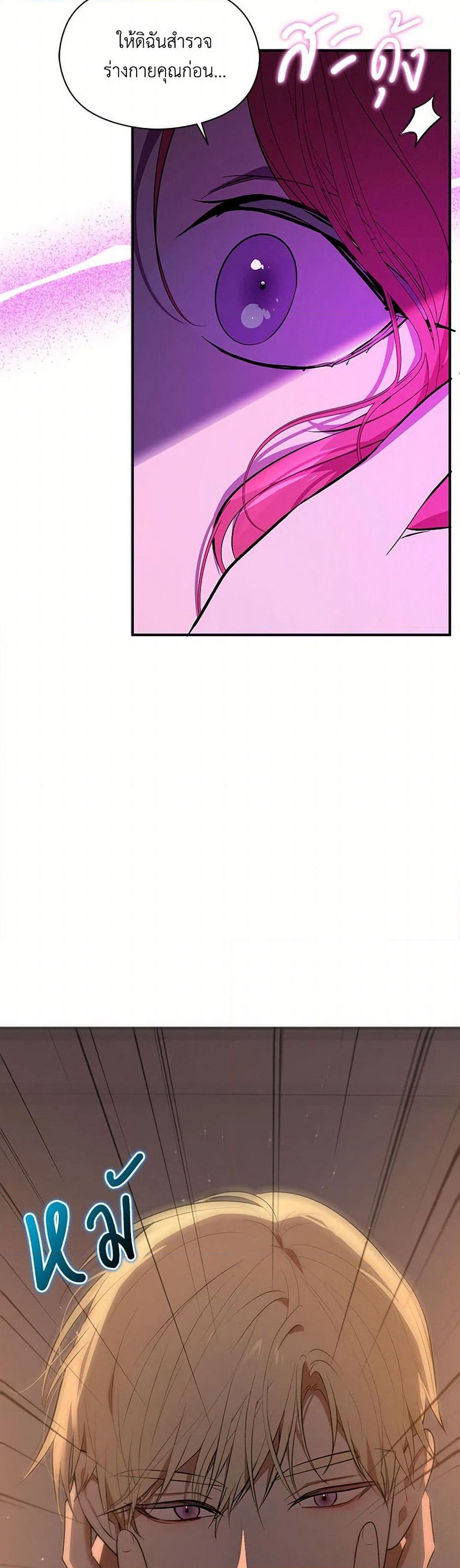 I Didn't Mean to Seduce the Male Lead! page 6