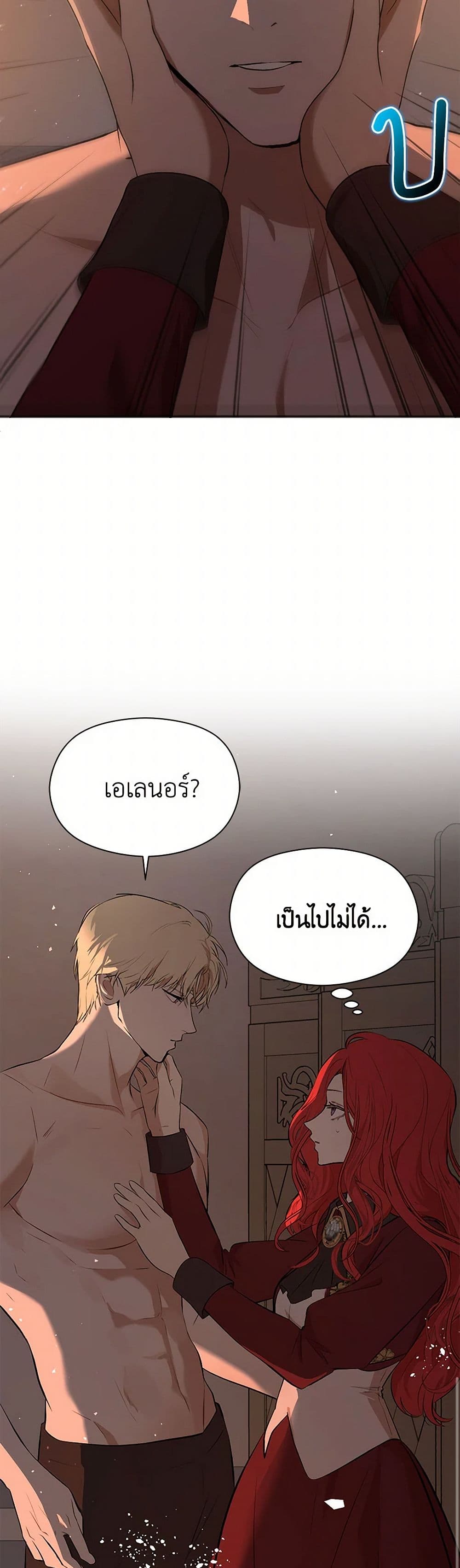I Didn't Mean to Seduce the Male Lead! page 7
