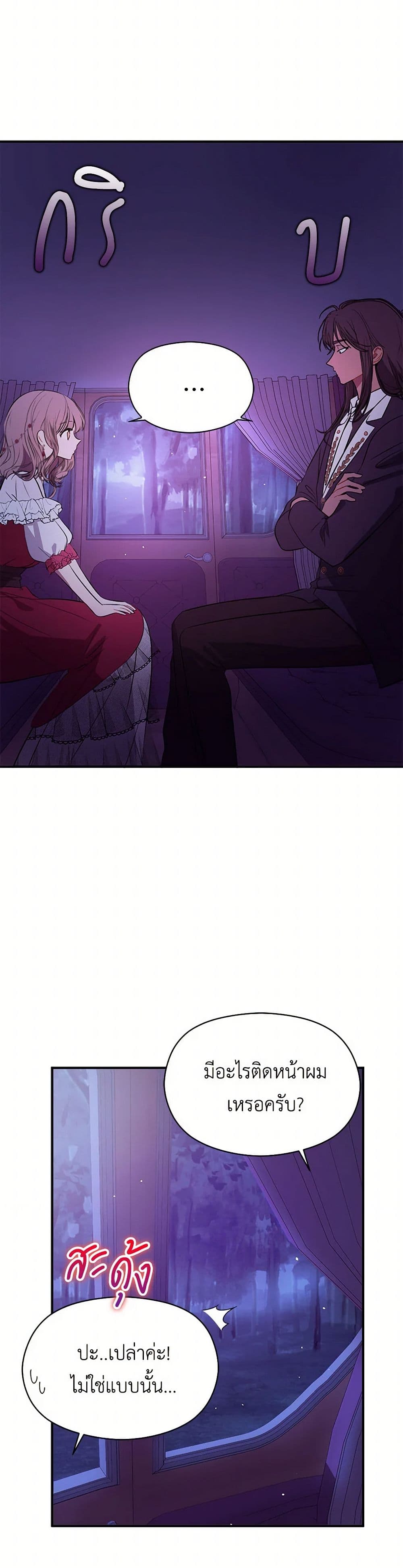 I Didn't Mean to Seduce the Male Lead! page 3