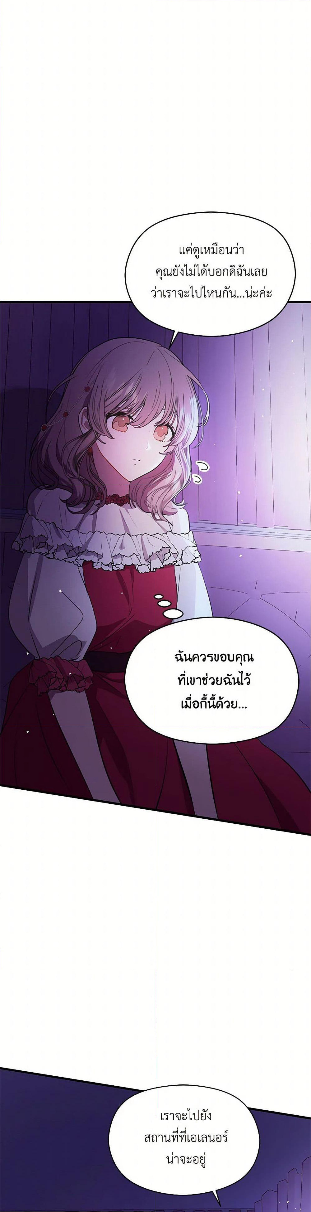 I Didn't Mean to Seduce the Male Lead! page 4