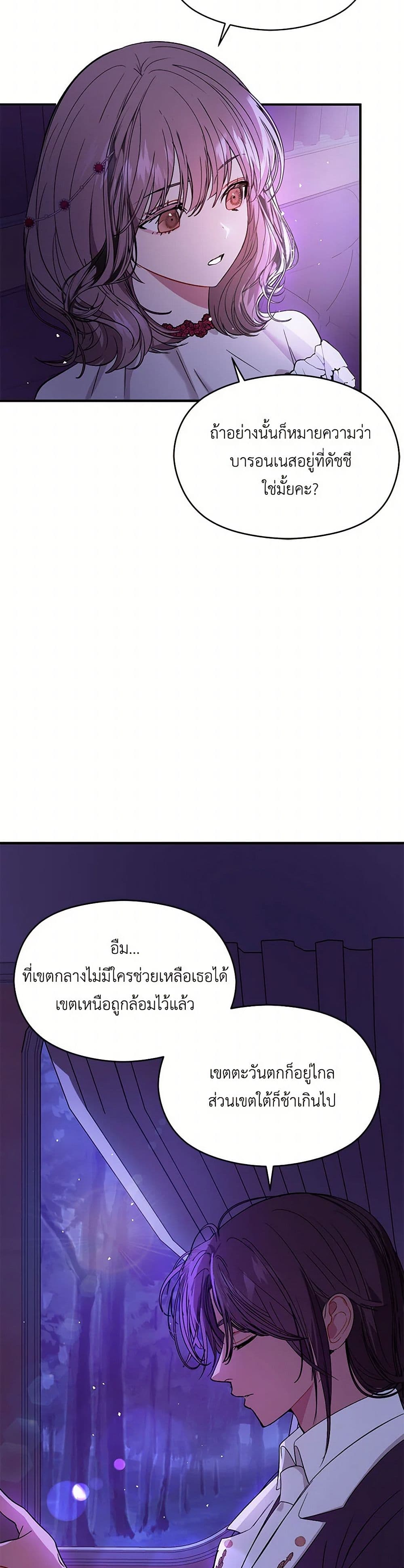 I Didn't Mean to Seduce the Male Lead! page 6