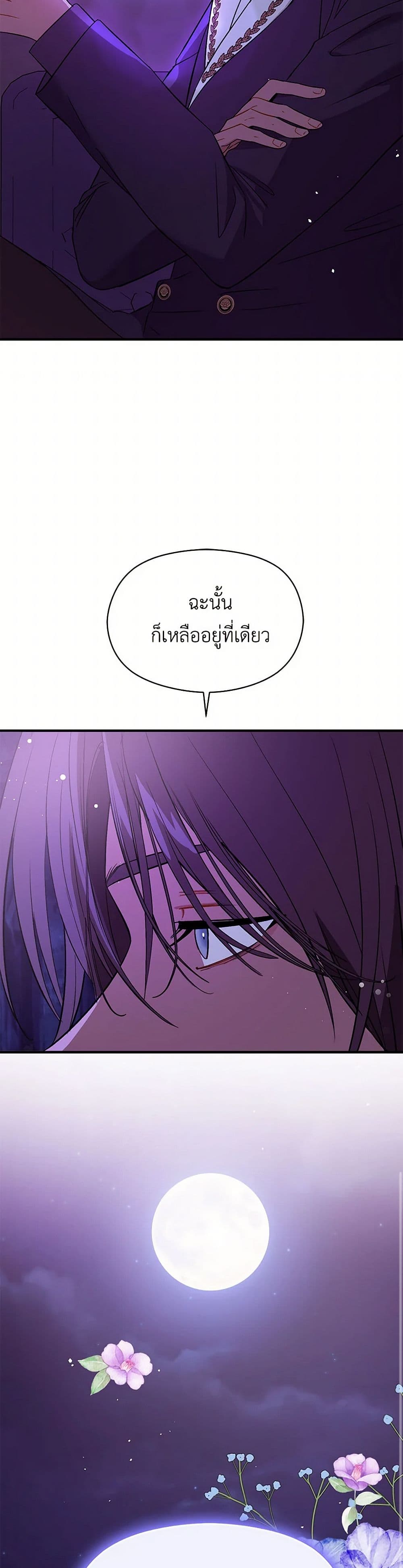 I Didn't Mean to Seduce the Male Lead! page 7