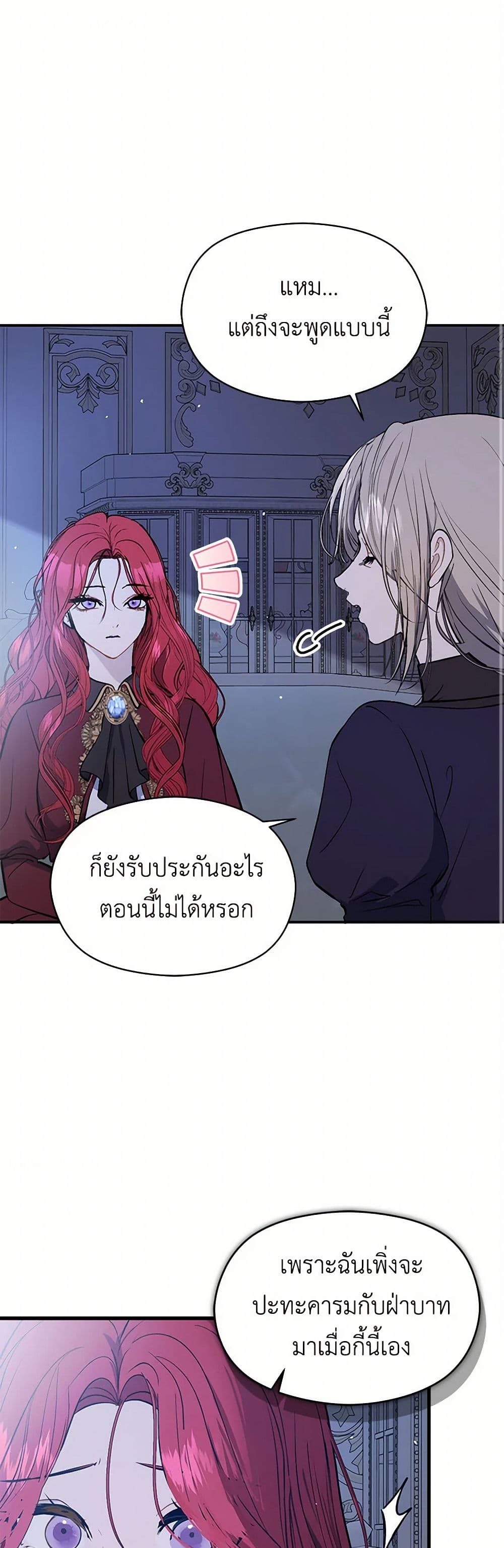 I Didn't Mean to Seduce the Male Lead! page 2