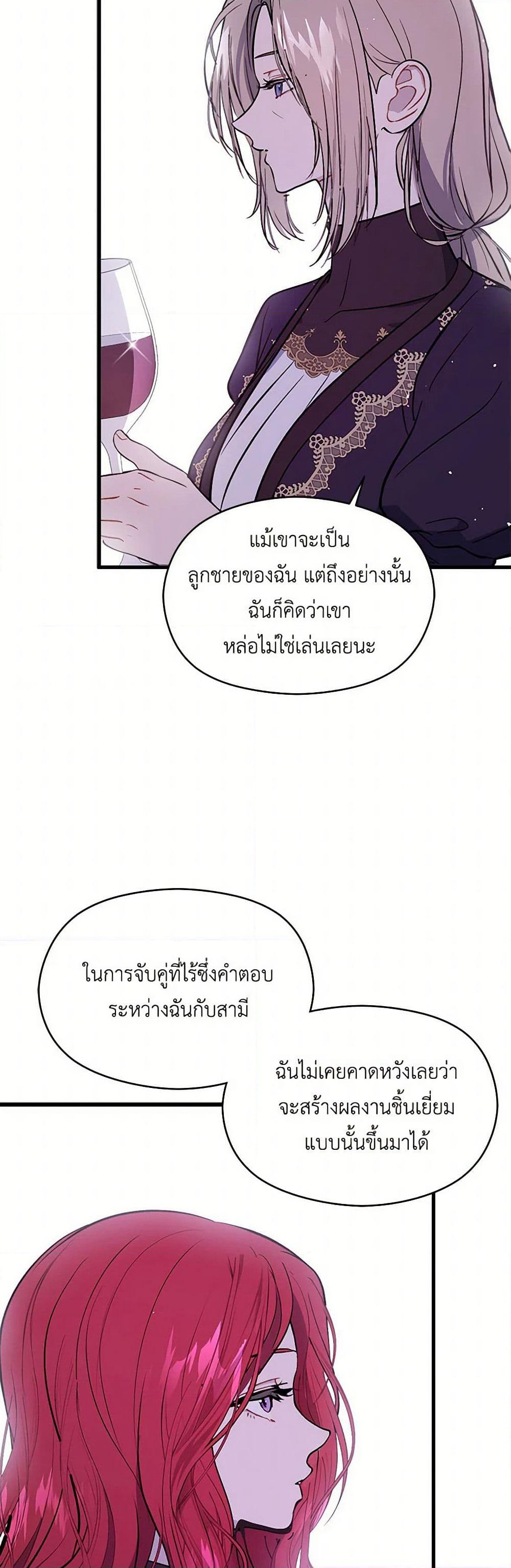 I Didn't Mean to Seduce the Male Lead! page 6