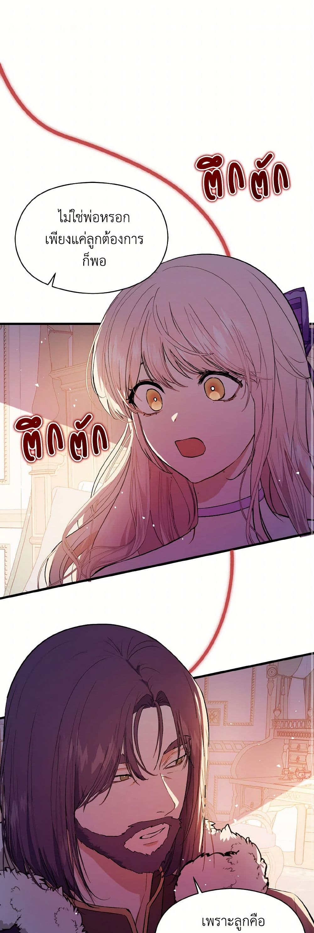 I Didn't Mean to Seduce the Male Lead! page 2