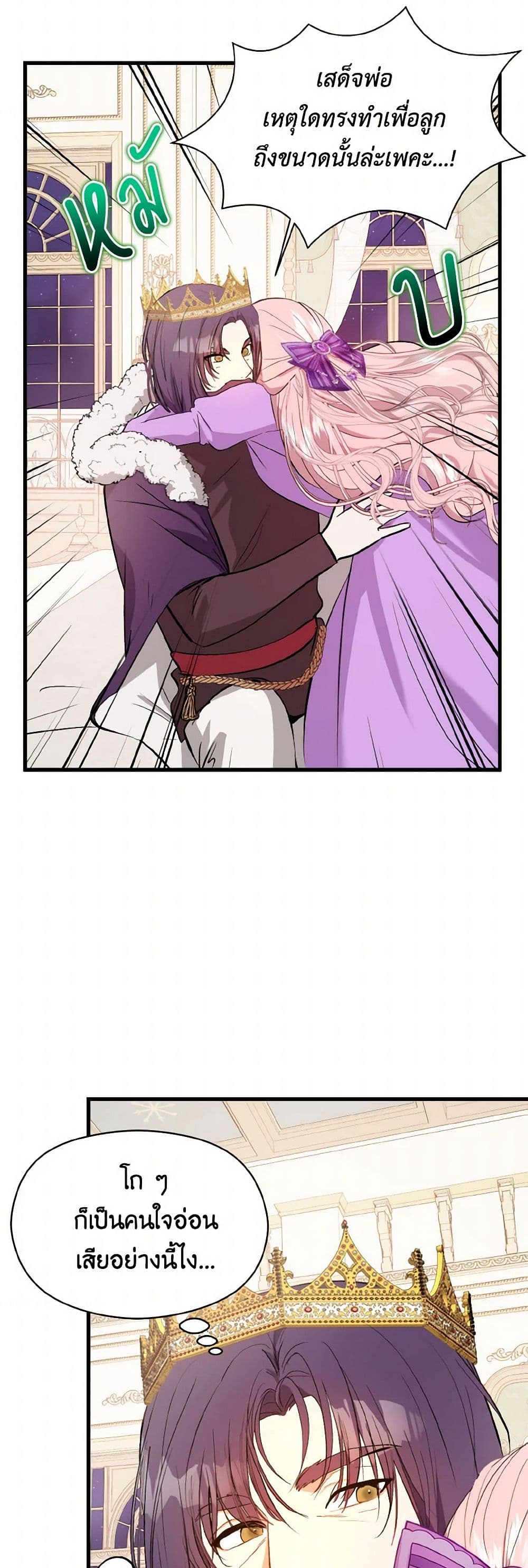 I Didn't Mean to Seduce the Male Lead! page 5