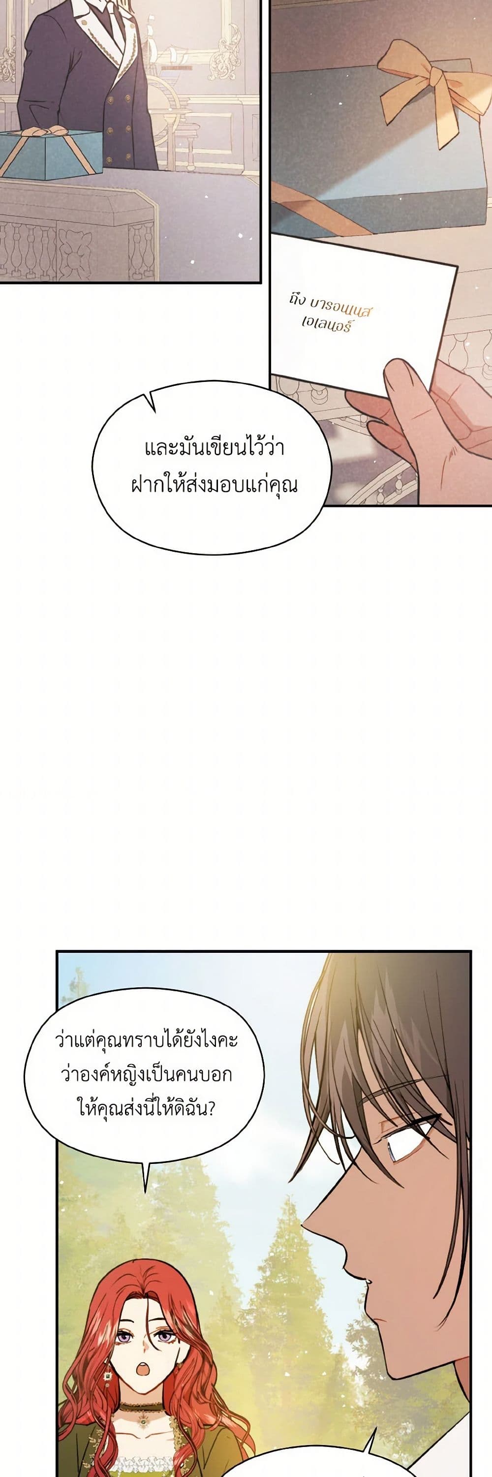 I Didn't Mean to Seduce the Male Lead! page 3