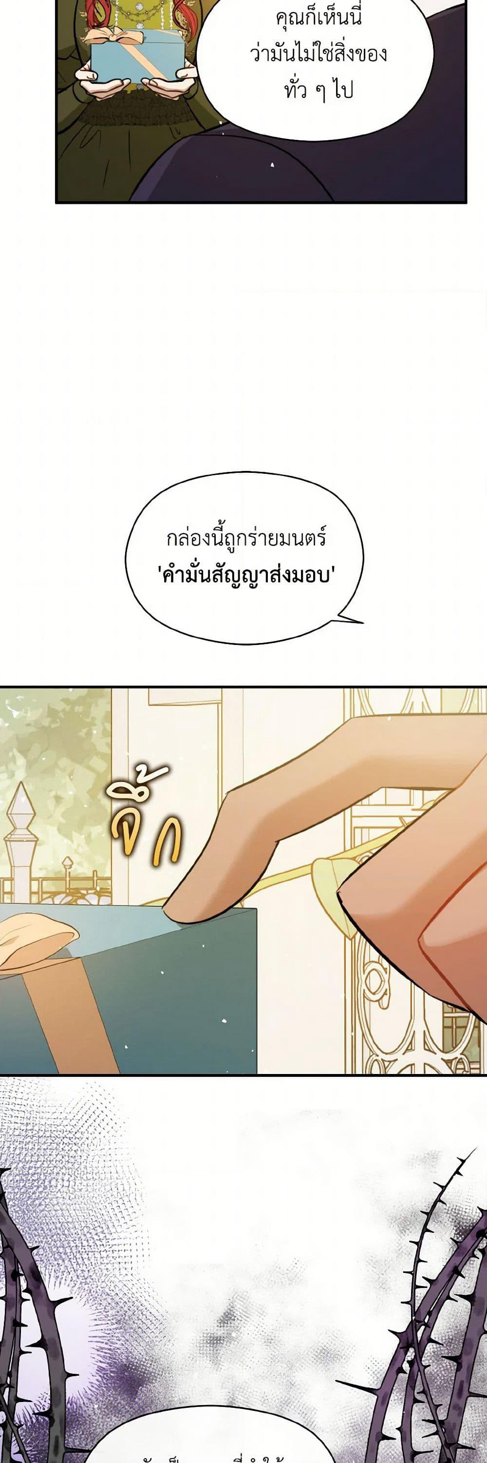 I Didn't Mean to Seduce the Male Lead! page 4