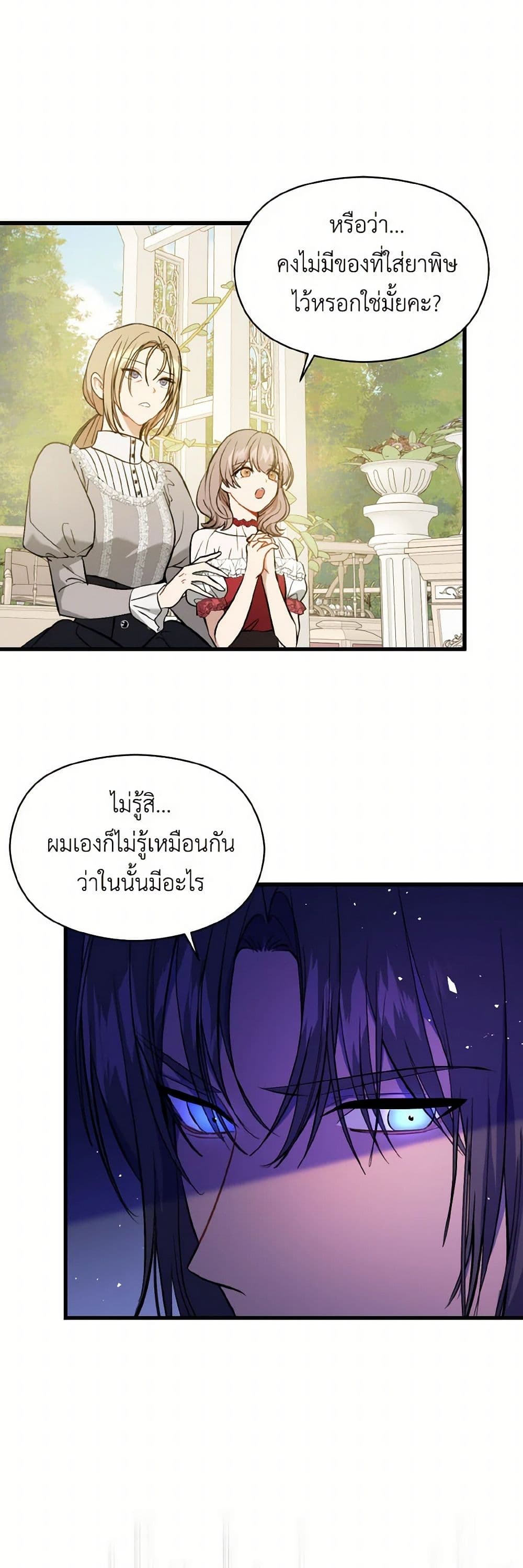 I Didn't Mean to Seduce the Male Lead! page 6