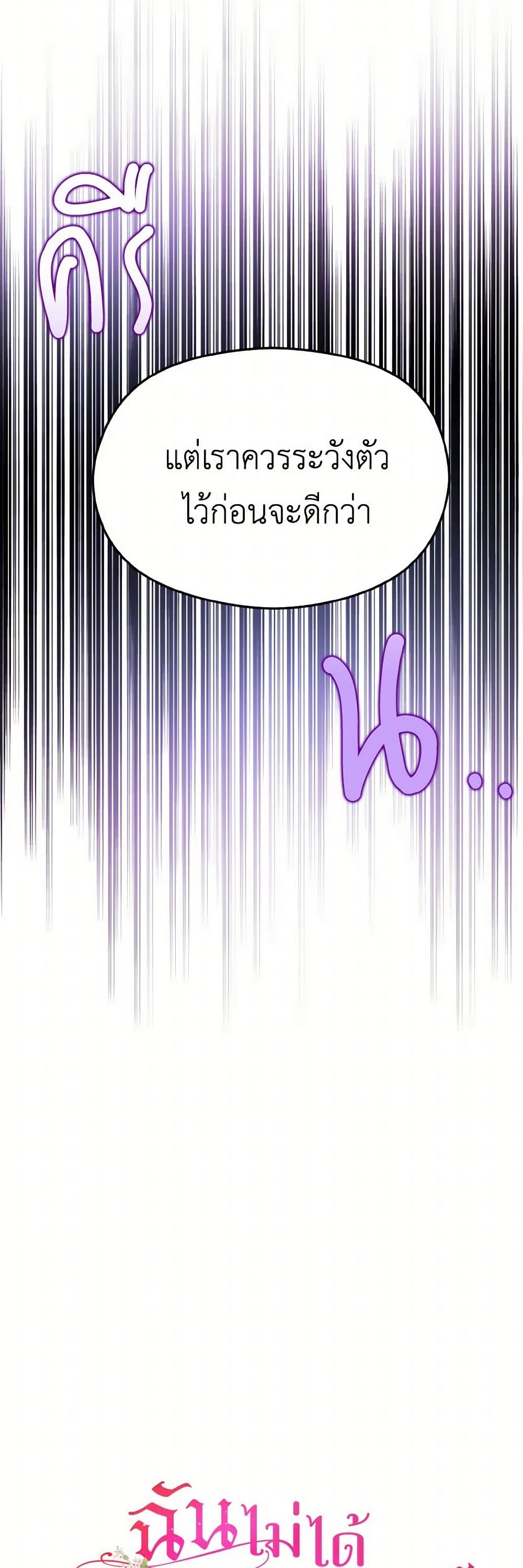 I Didn't Mean to Seduce the Male Lead! page 7